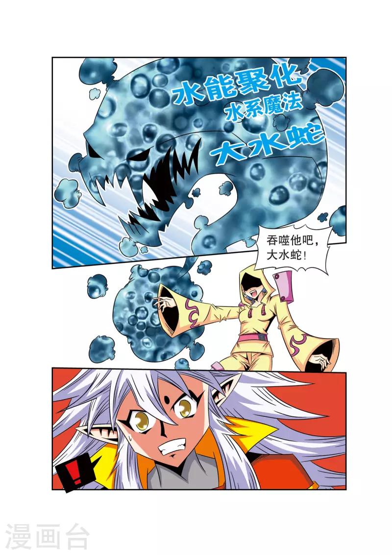 🍟魔法PANDA 第57话 第1页