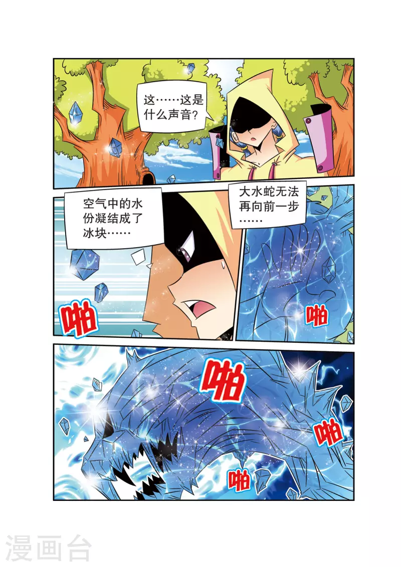 🍟魔法PANDA 第57话 第3页