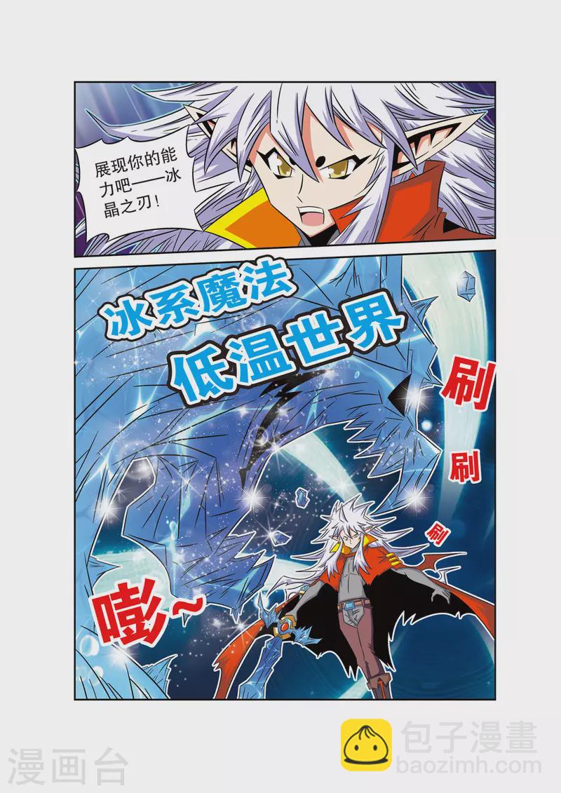 🍟魔法PANDA 第57话 第4页