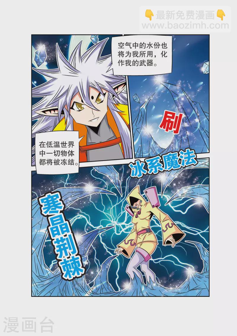 🍟魔法PANDA 第57话 第5页