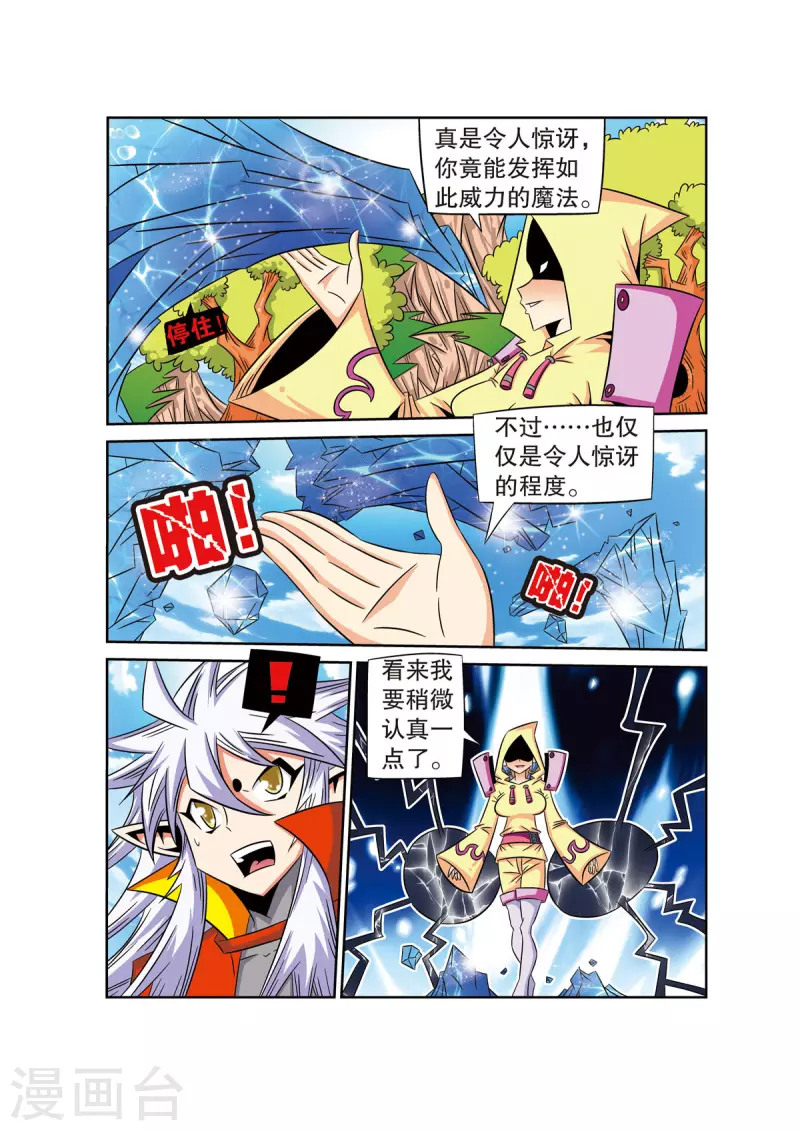 🍟魔法PANDA 第57话 第6页
