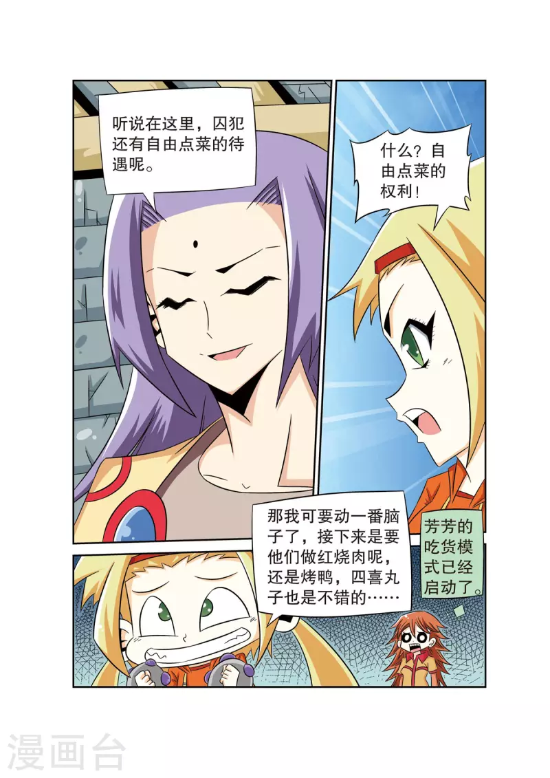 🍟魔法PANDA 第59话 第1页
