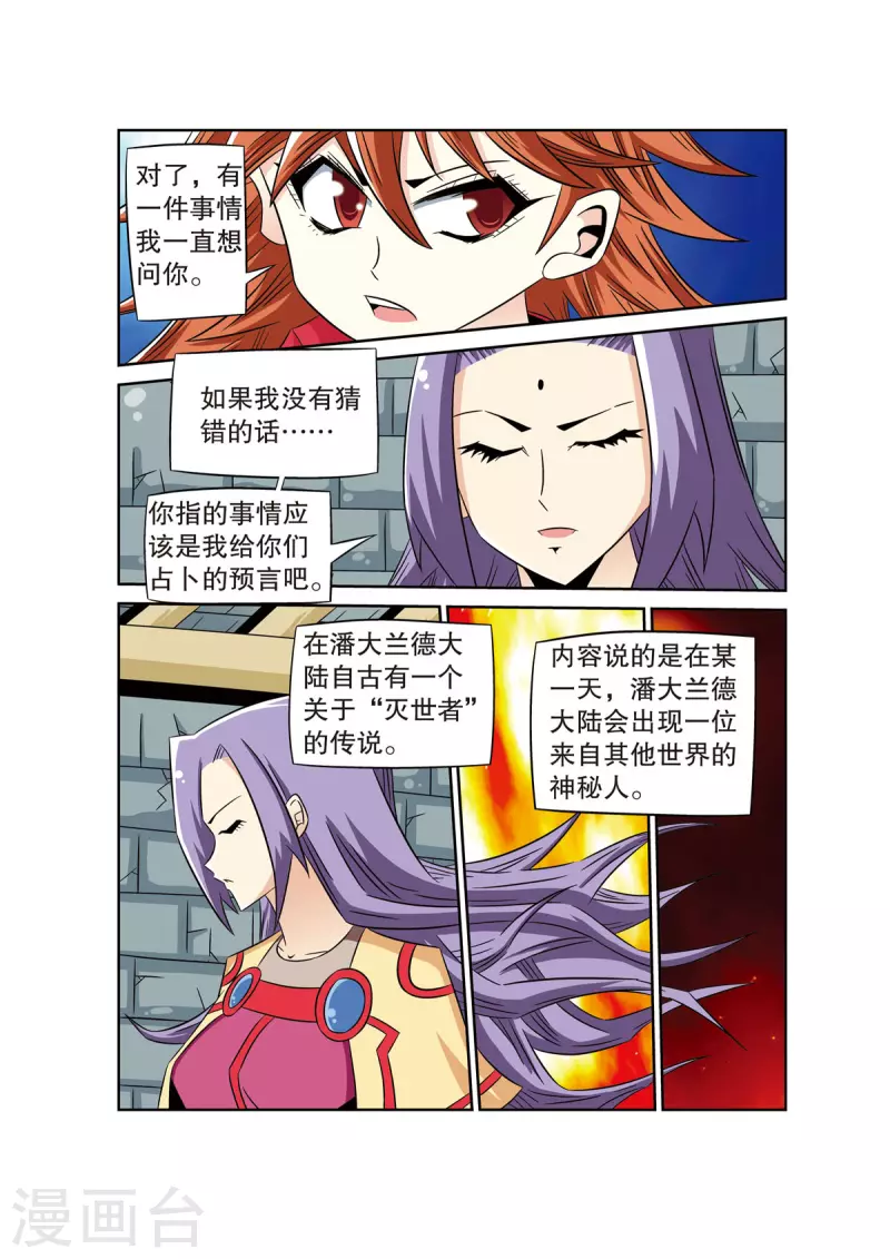 🍟魔法PANDA 第59话 第2页
