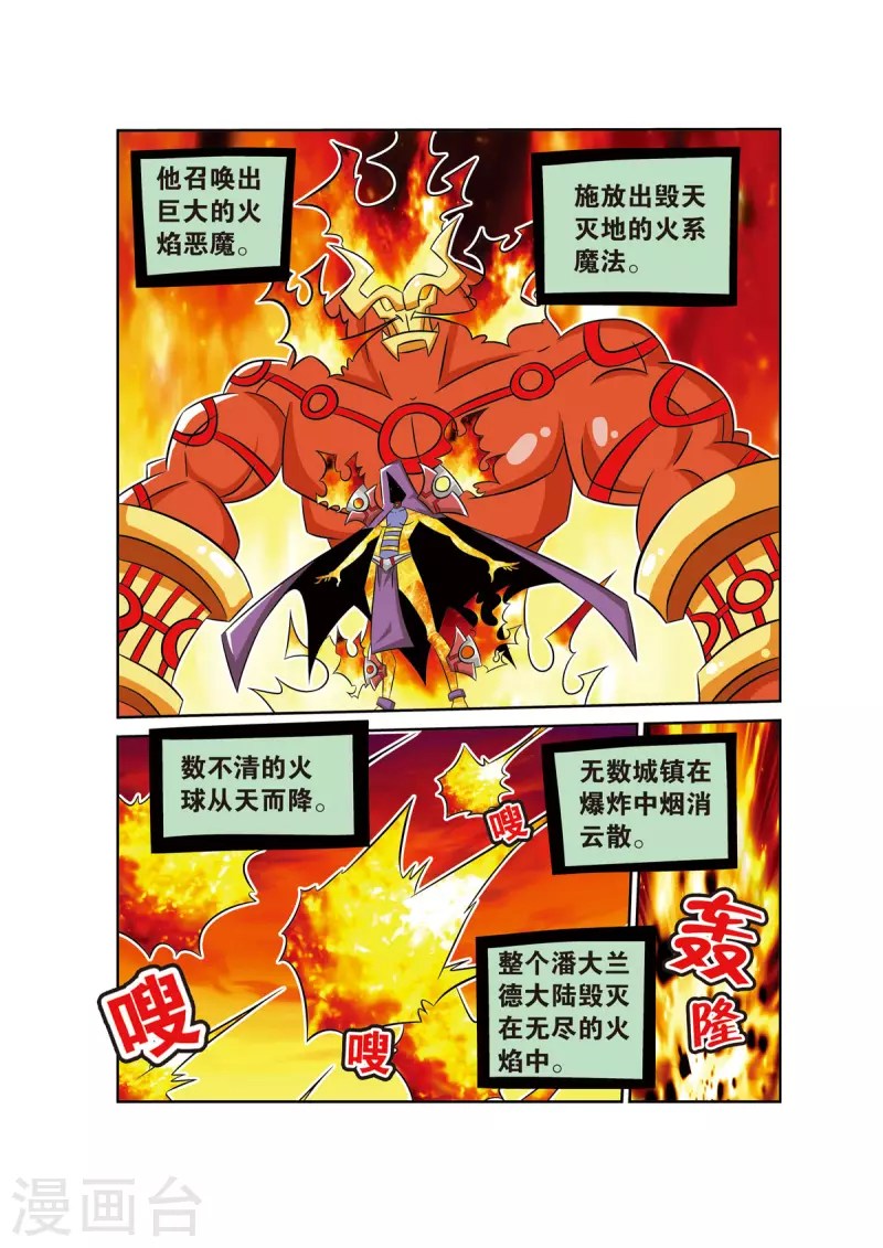 🍟魔法PANDA 第59话 第3页