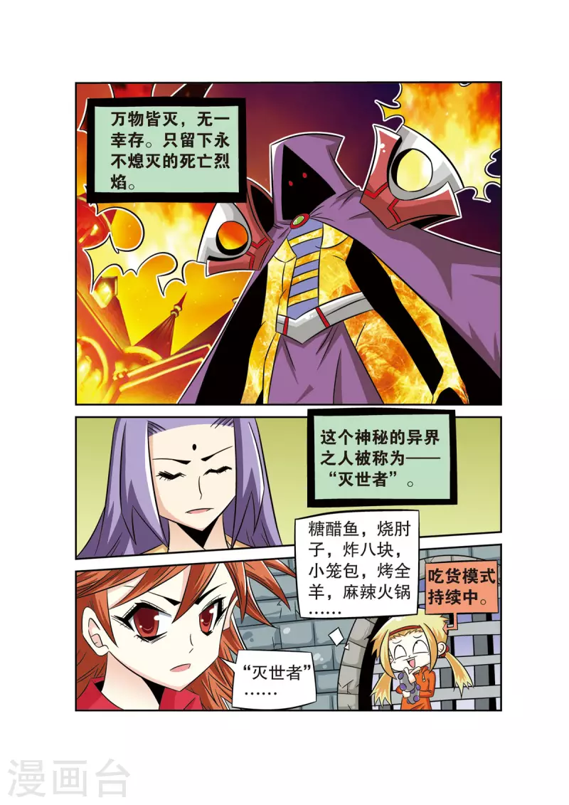🍟魔法PANDA 第59话 第4页