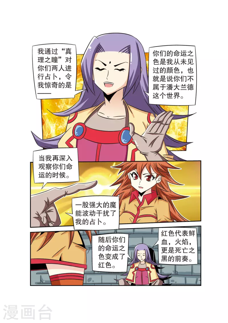 🍟魔法PANDA 第59话 第5页