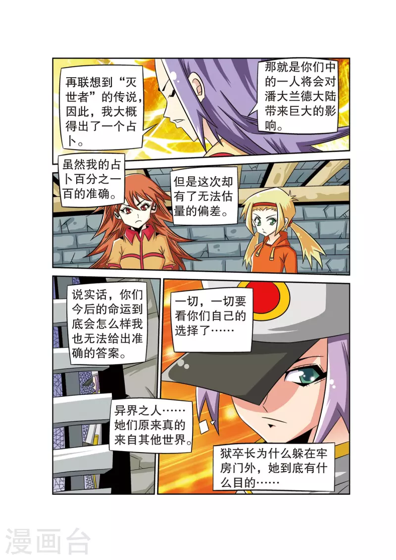 🍟魔法PANDA 第59话 第6页