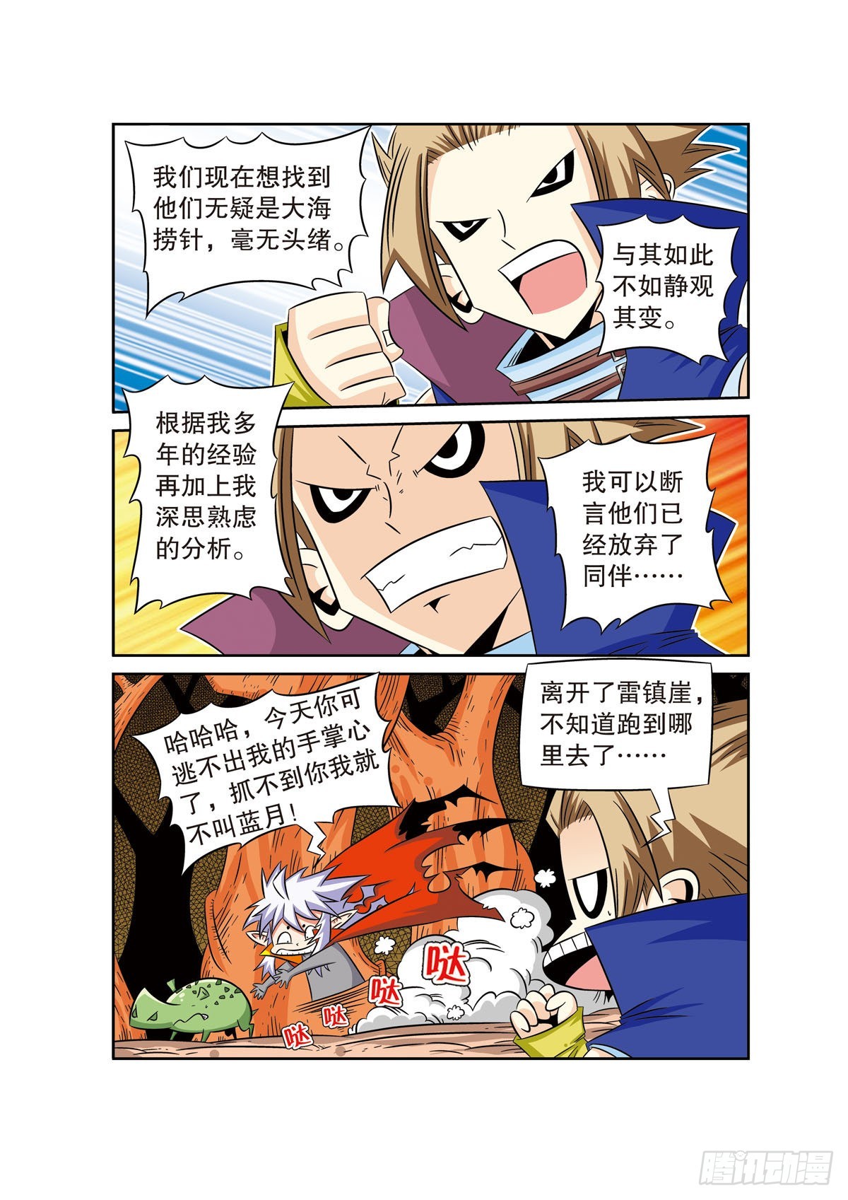 🍟魔法PANDA 第61话 第1页