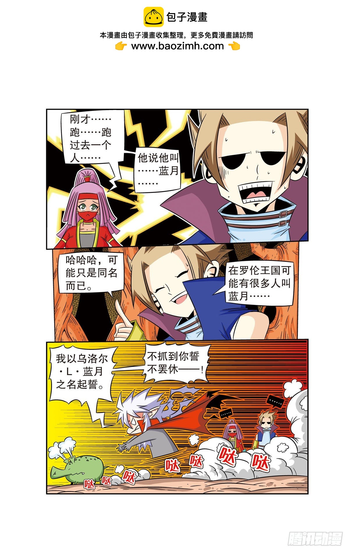 🍟魔法PANDA 第61话 第2页