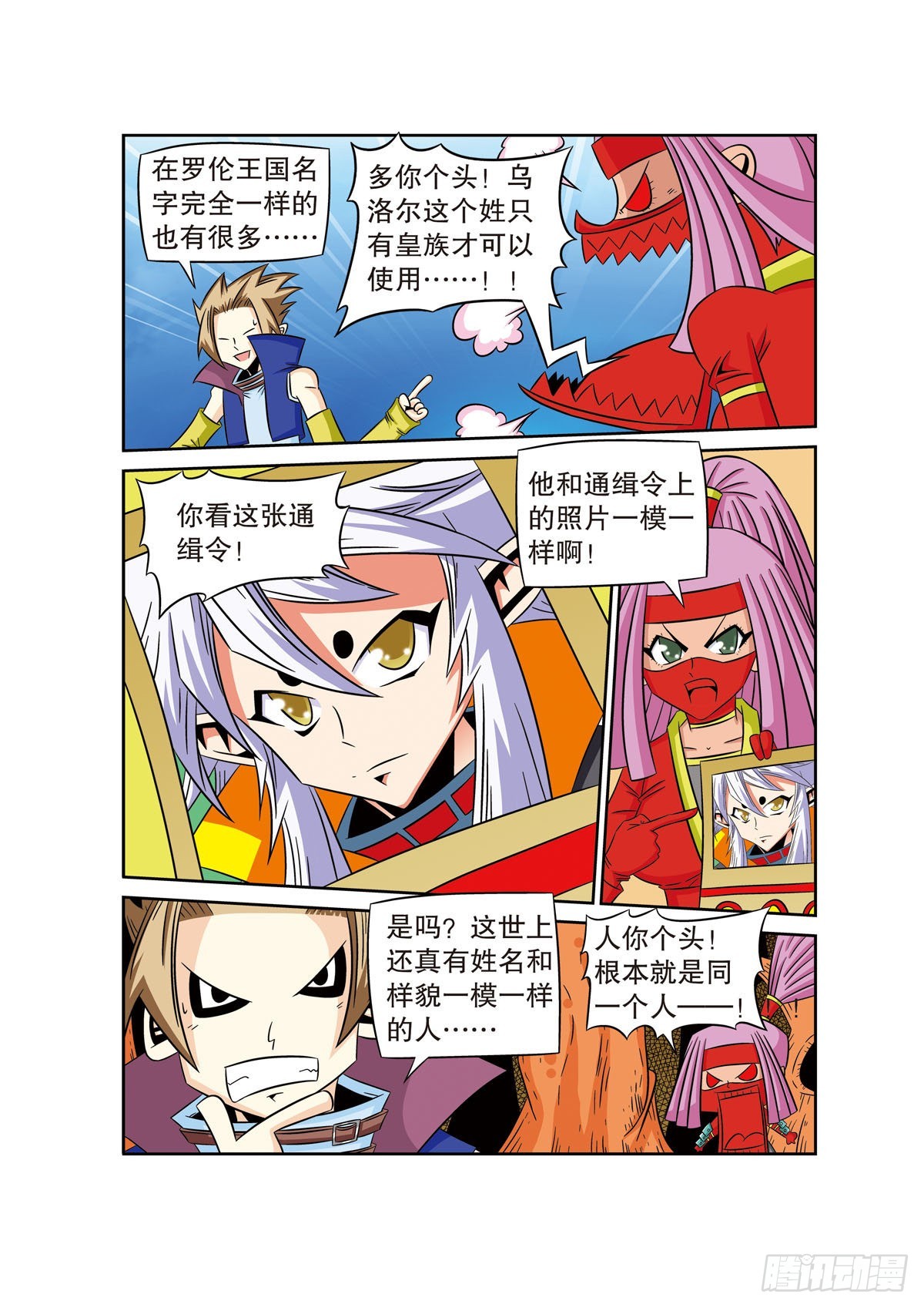 🍟魔法PANDA 第61话 第3页