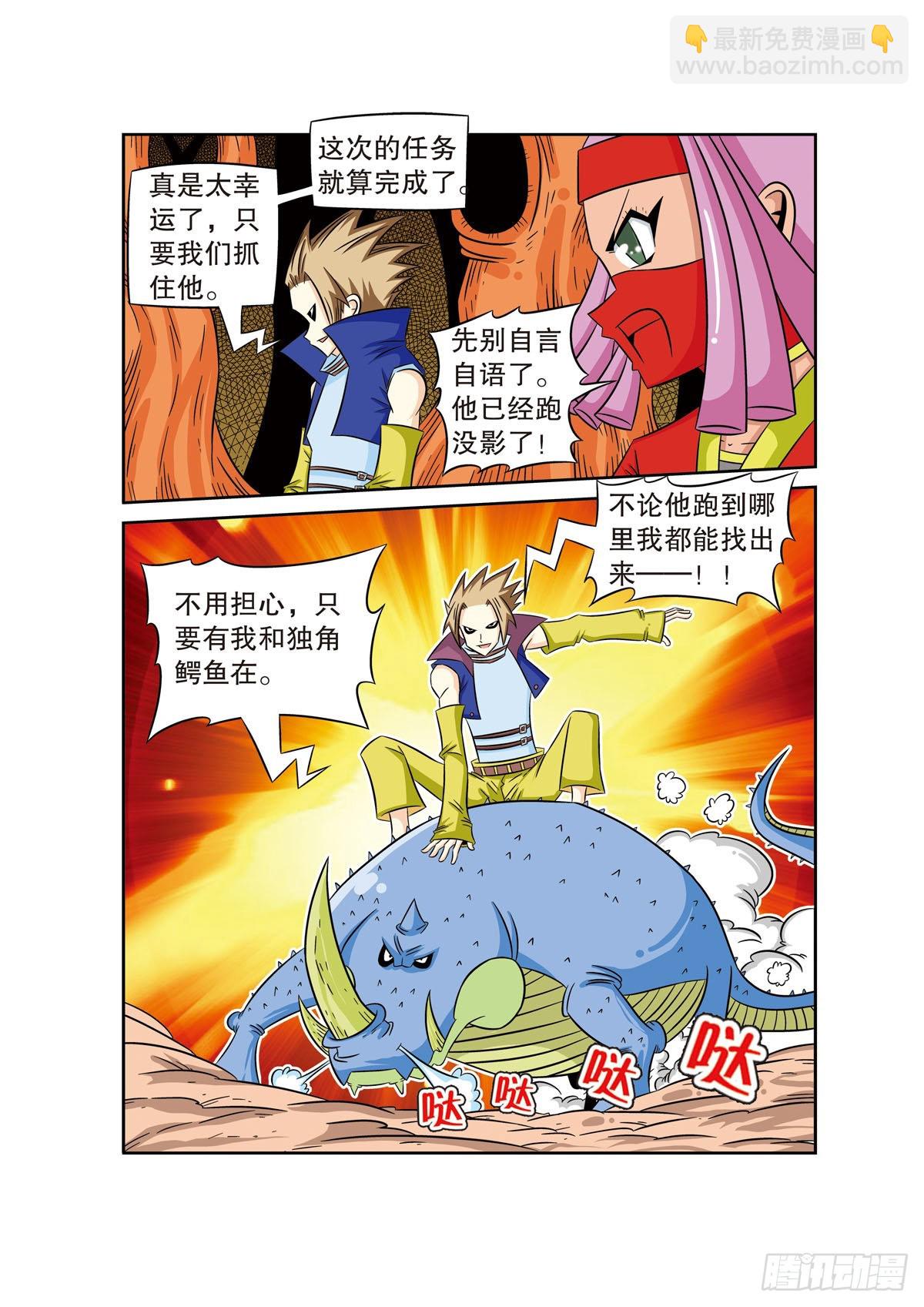 🍟魔法PANDA 第61话 第4页