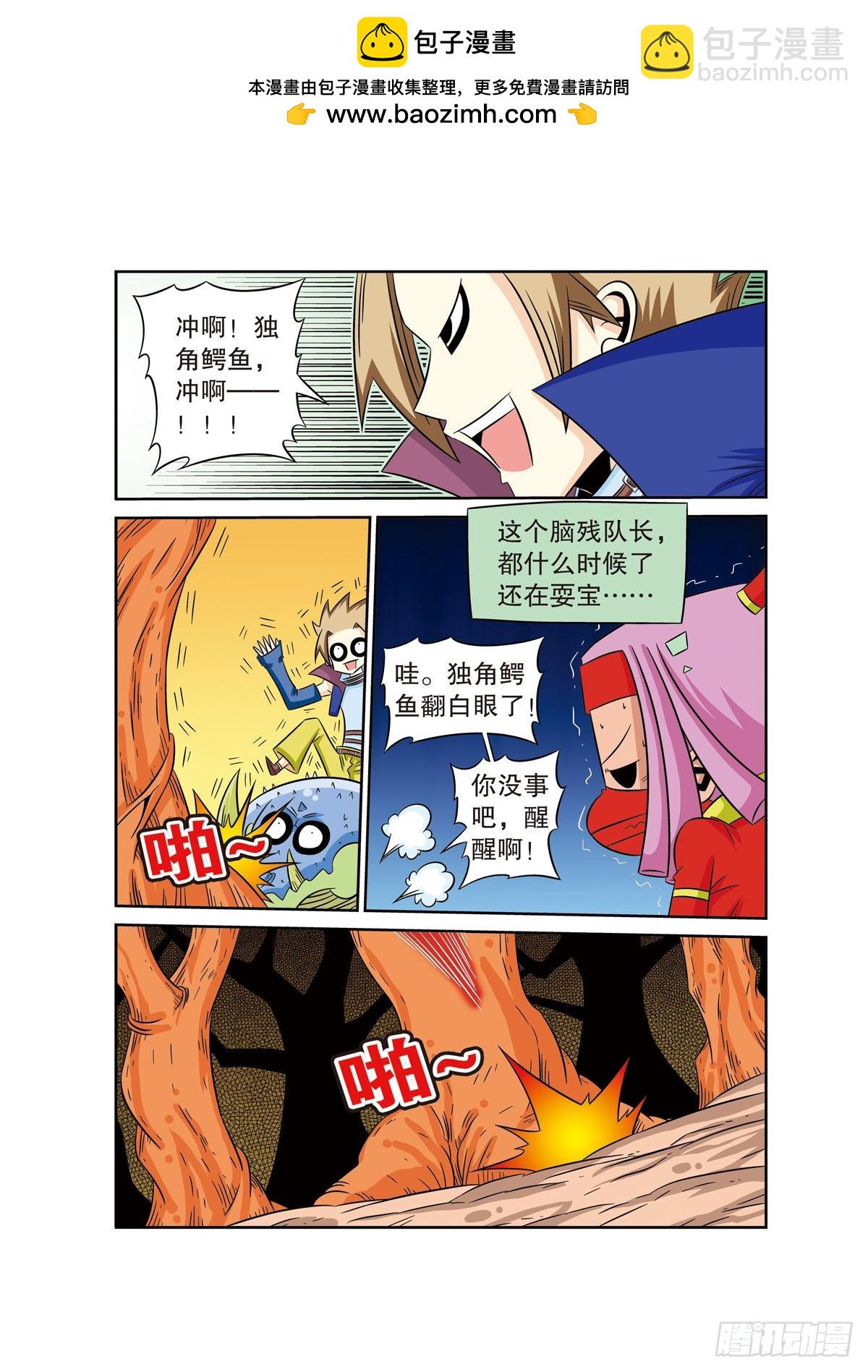 🍟魔法PANDA 第61话 第5页
