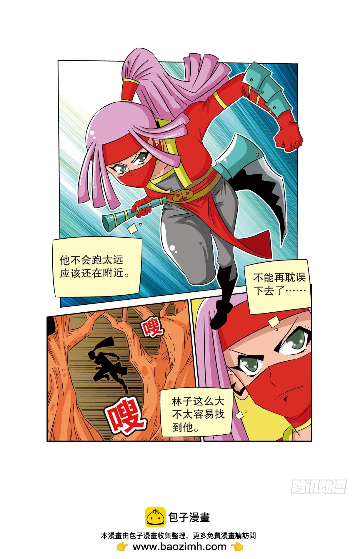 🍟魔法PANDA 第61话 第6页