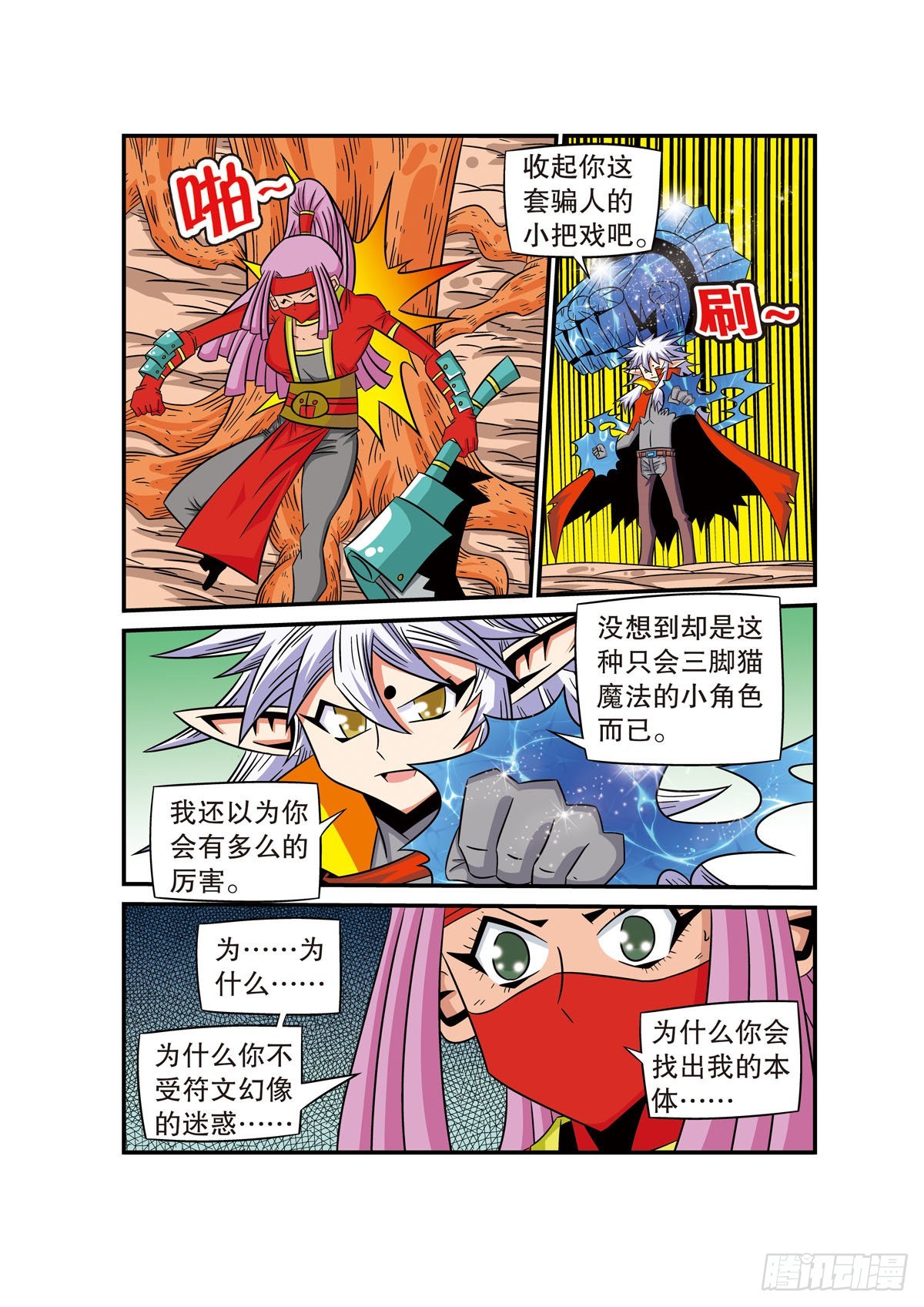 🍟魔法PANDA 第65话 第1页