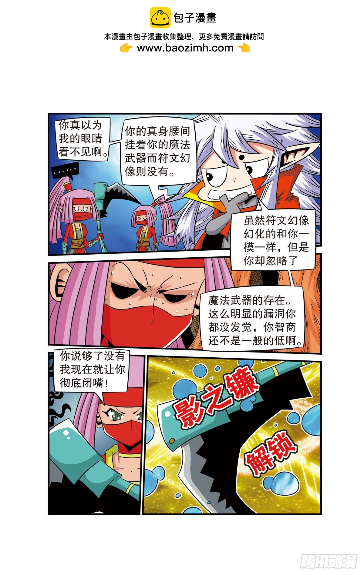 🍟魔法PANDA 第65话 第2页