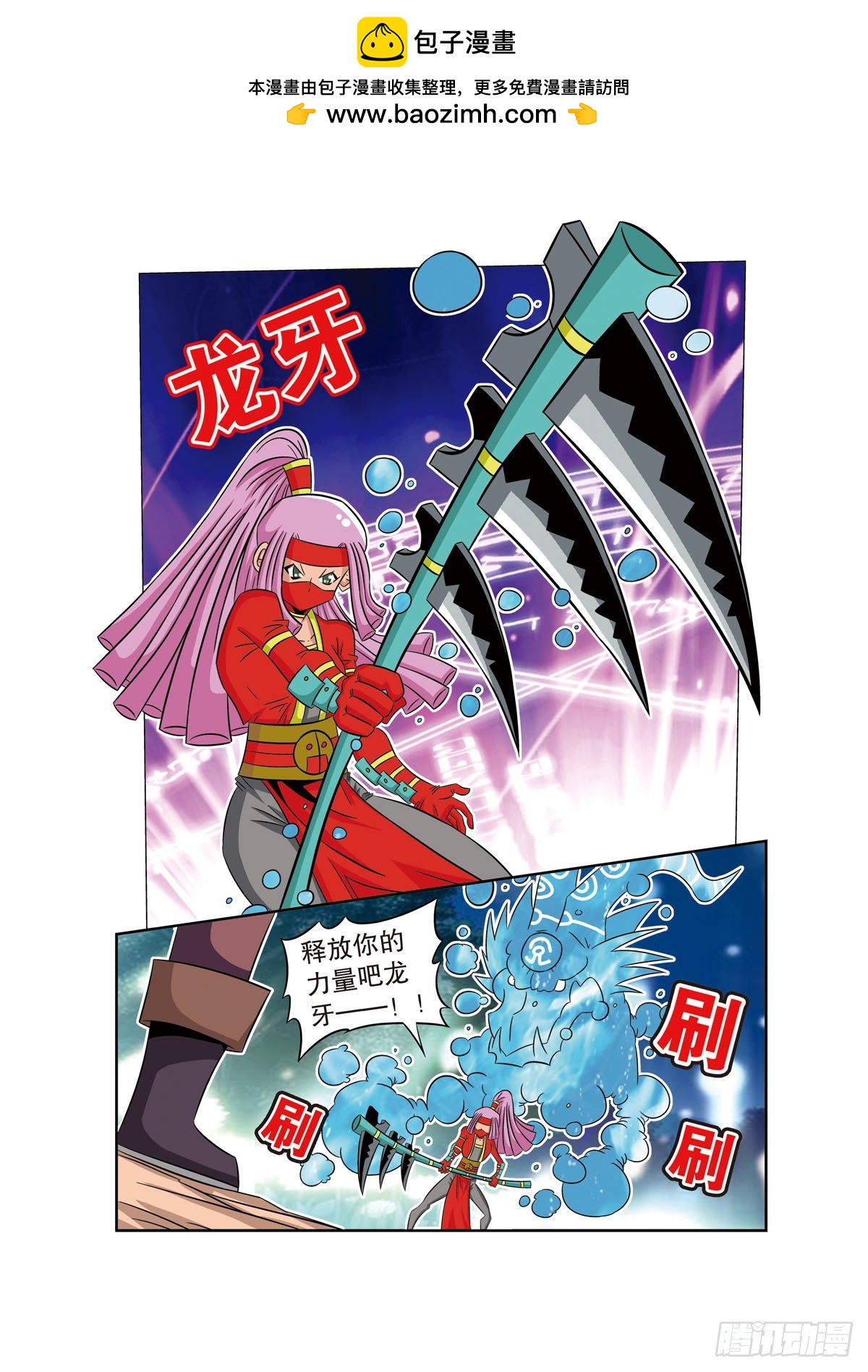 🍟魔法PANDA 第65话 第3页