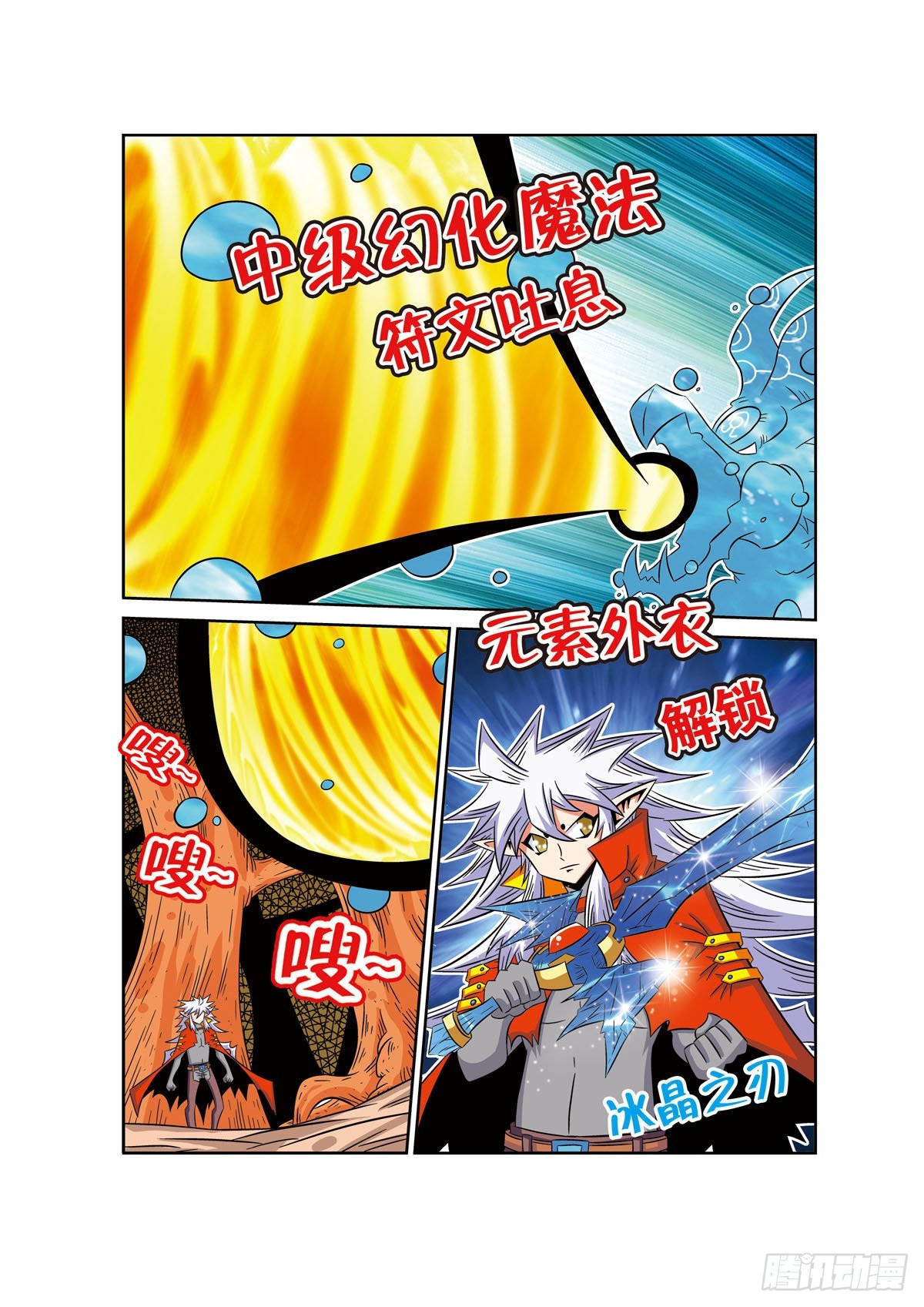 🍟魔法PANDA 第65话 第4页