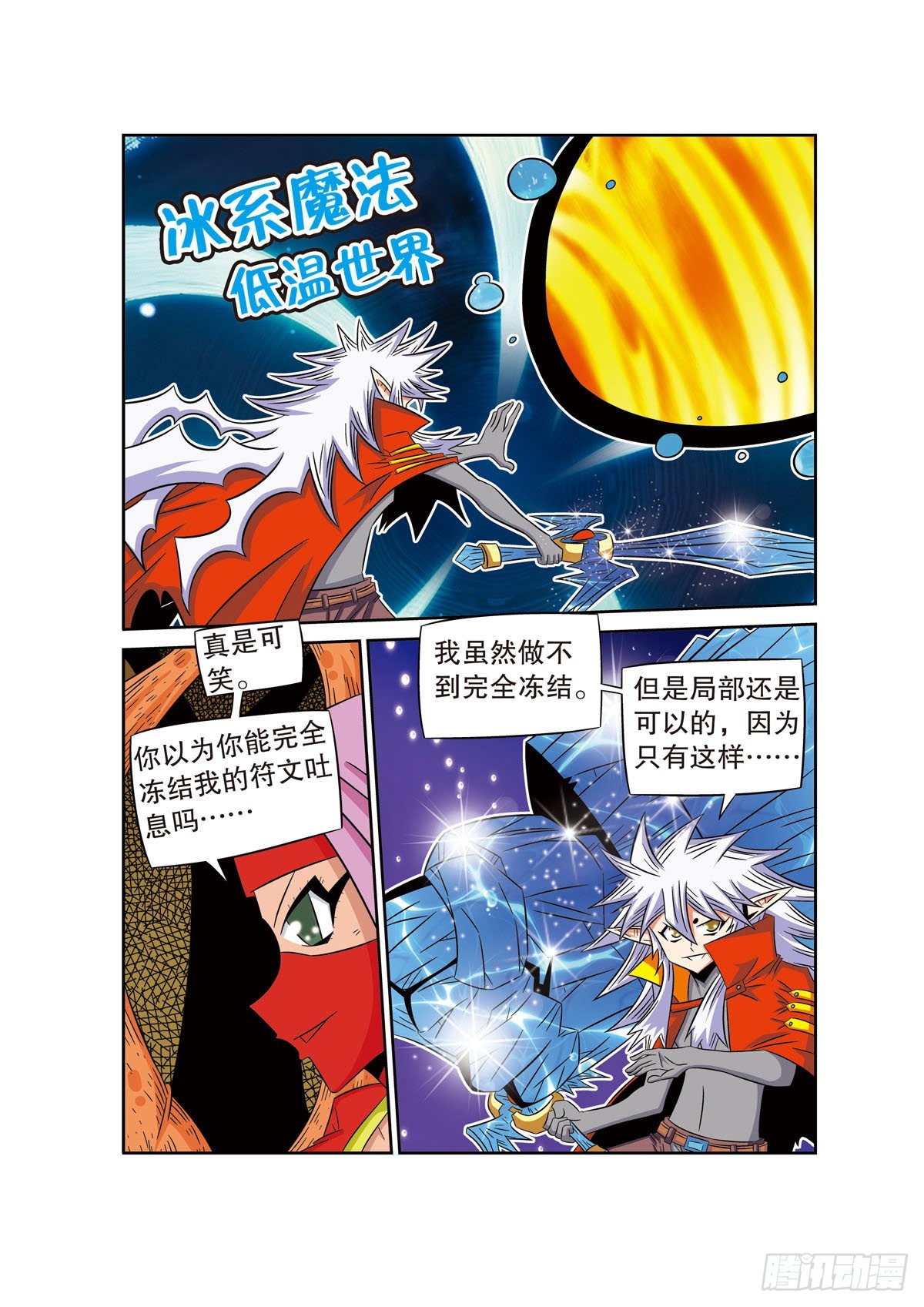🍟魔法PANDA 第65话 第5页