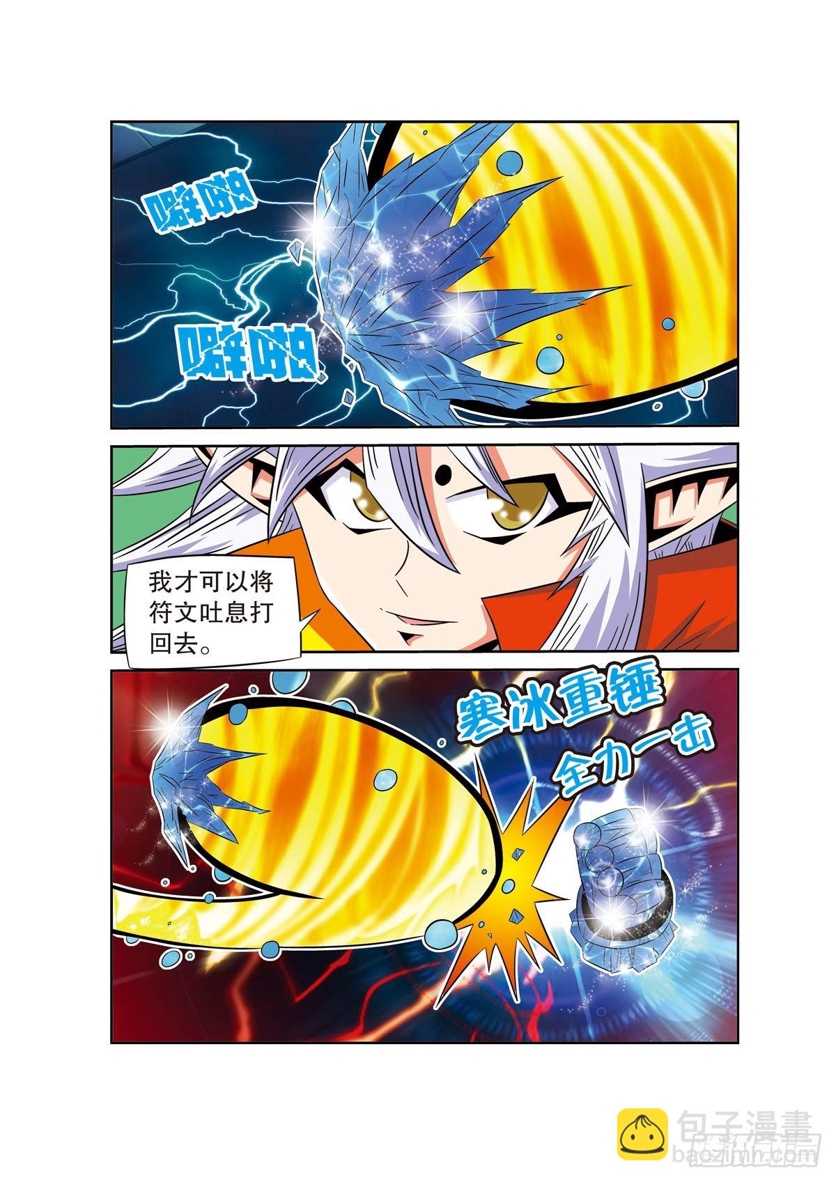 🍟魔法PANDA 第65话 第6页