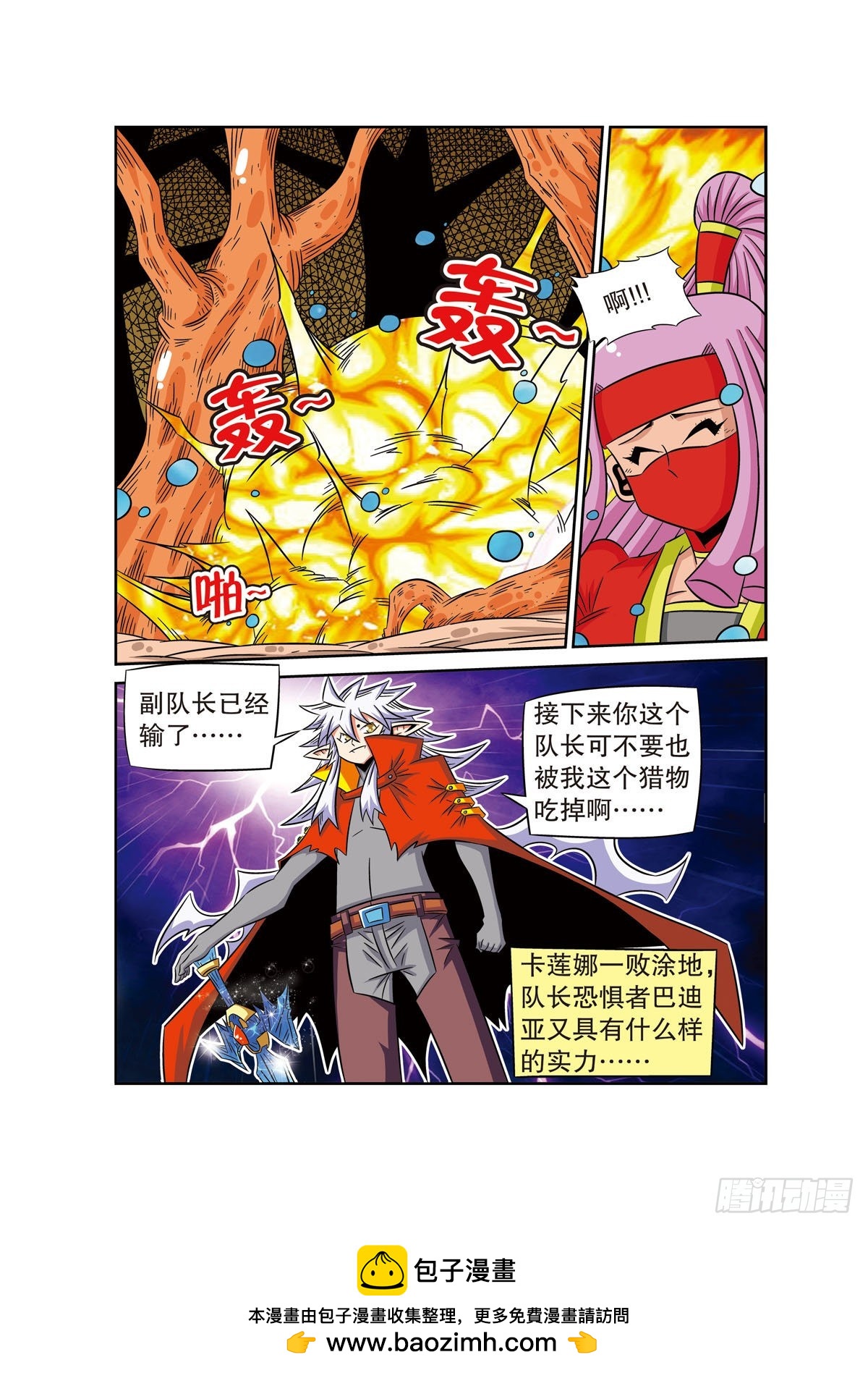 🍟魔法PANDA 第65话 第7页