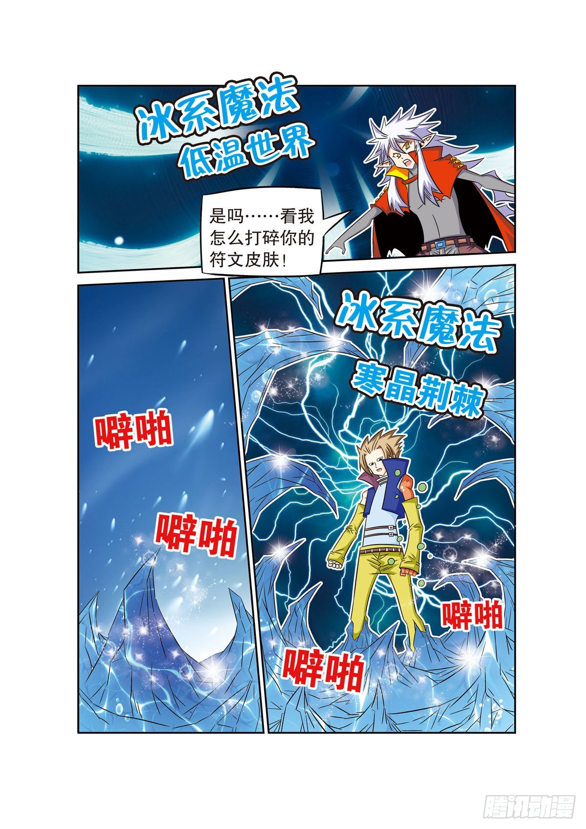 🍟魔法PANDA 第67话 第1页