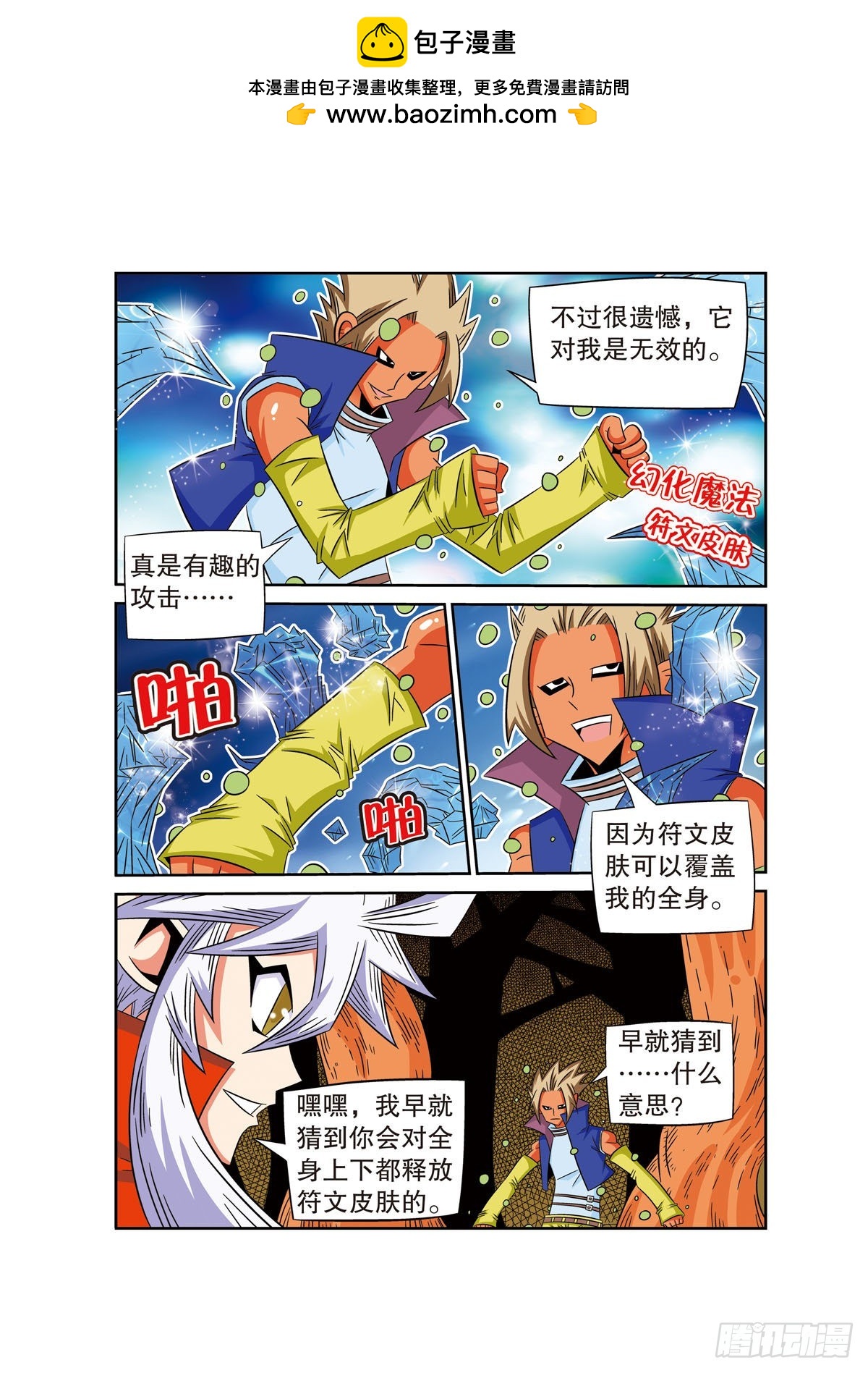 🍟魔法PANDA 第67话 第2页