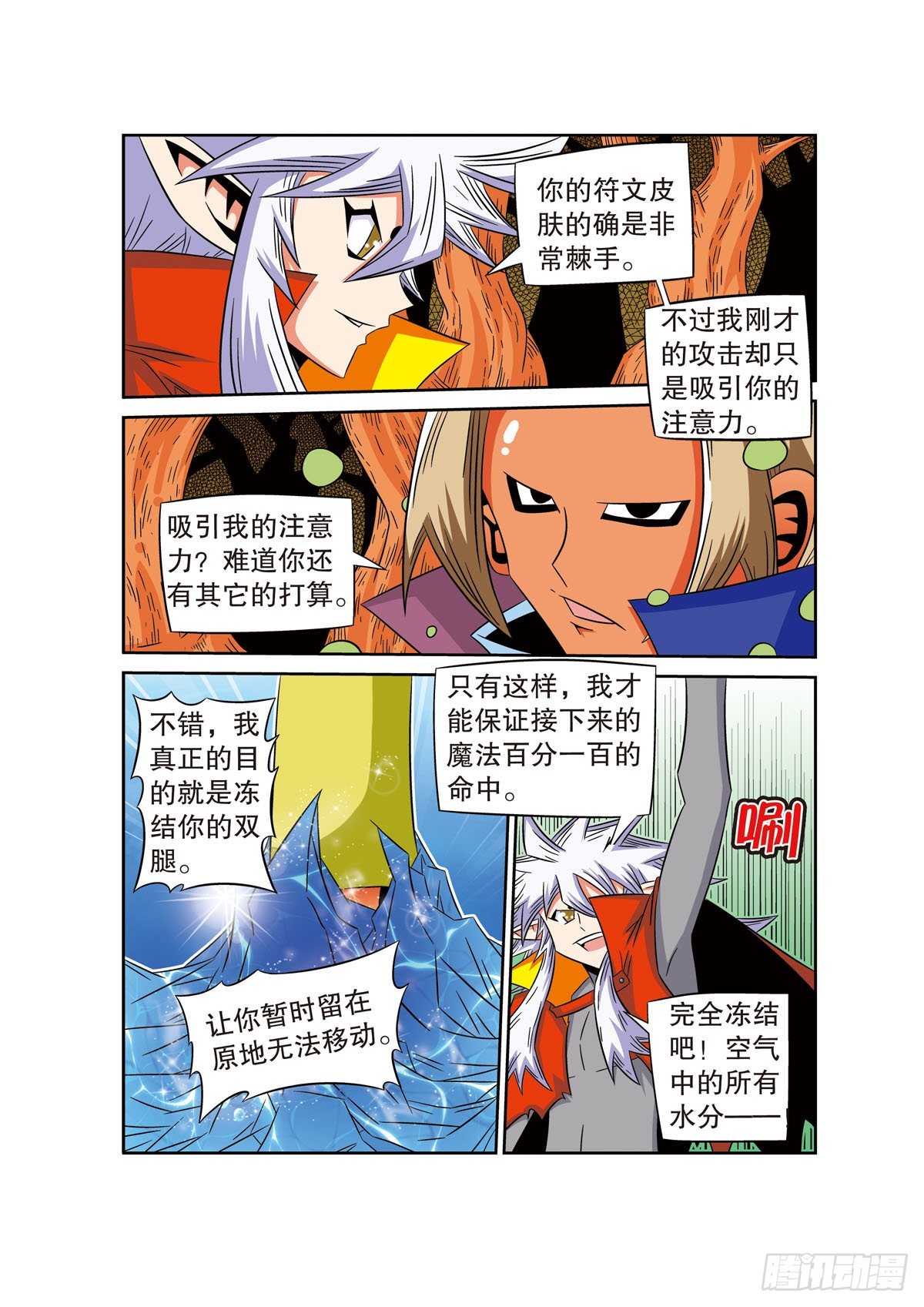 🍟魔法PANDA 第67话 第3页
