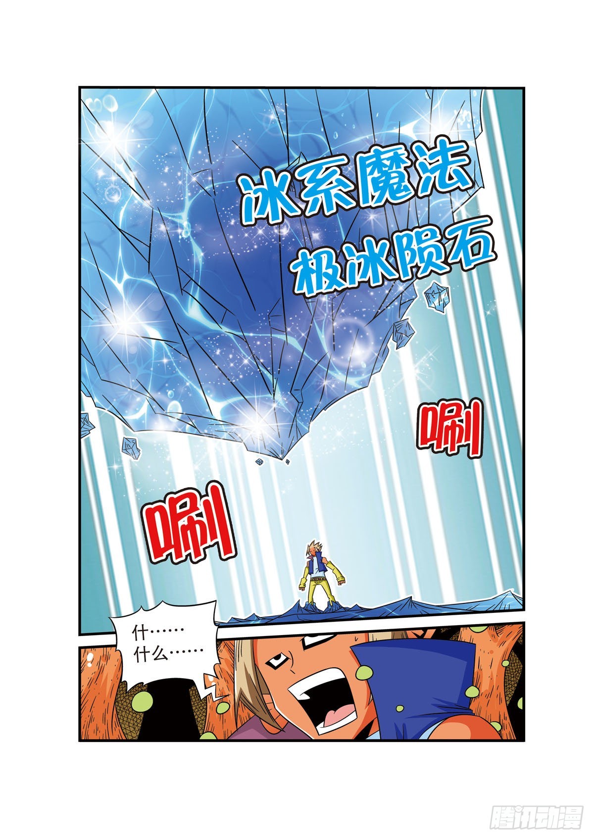 🍟魔法PANDA 第67话 第4页