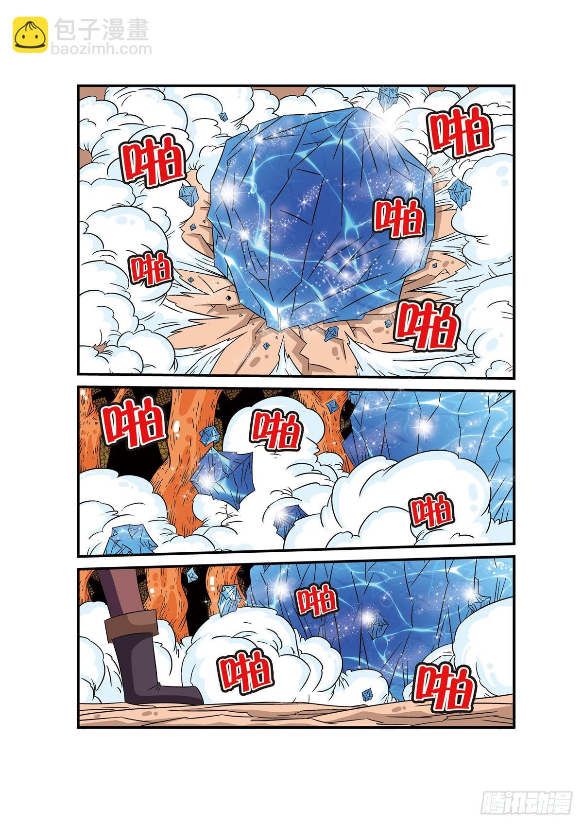 🍟魔法PANDA 第67话 第5页