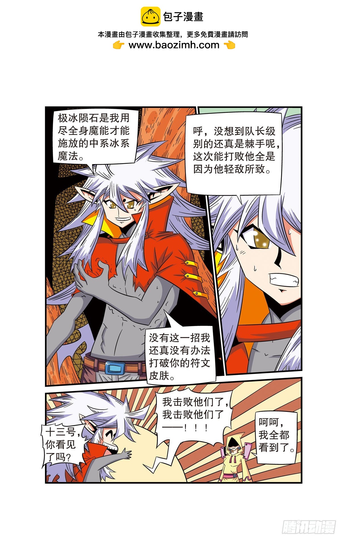 🍟魔法PANDA 第67话 第6页