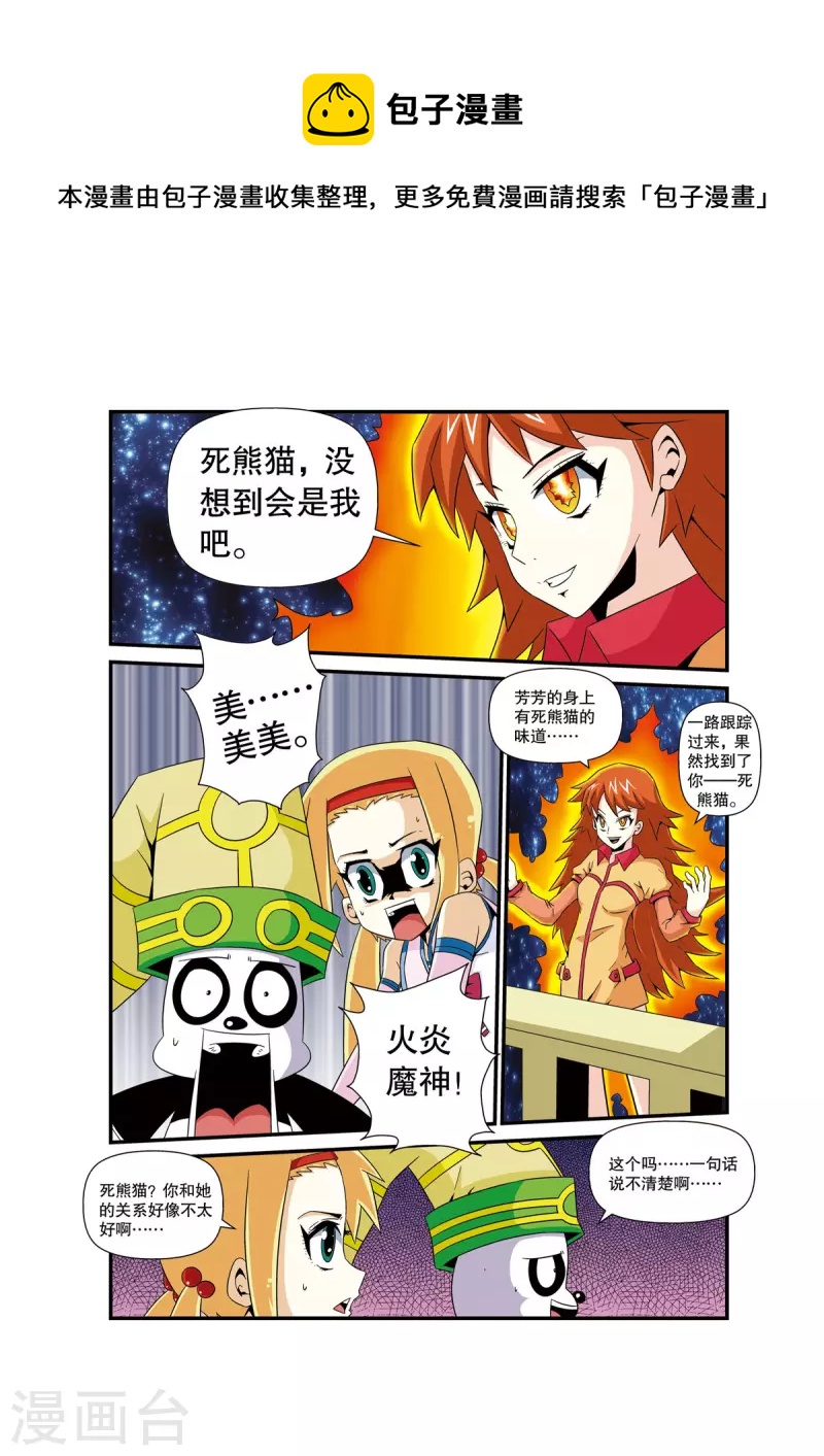 🍟魔法PANDA 第8话 第1页