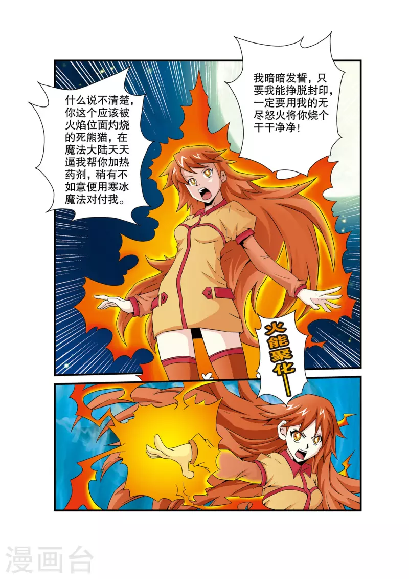 🍟魔法PANDA 第8话 第2页