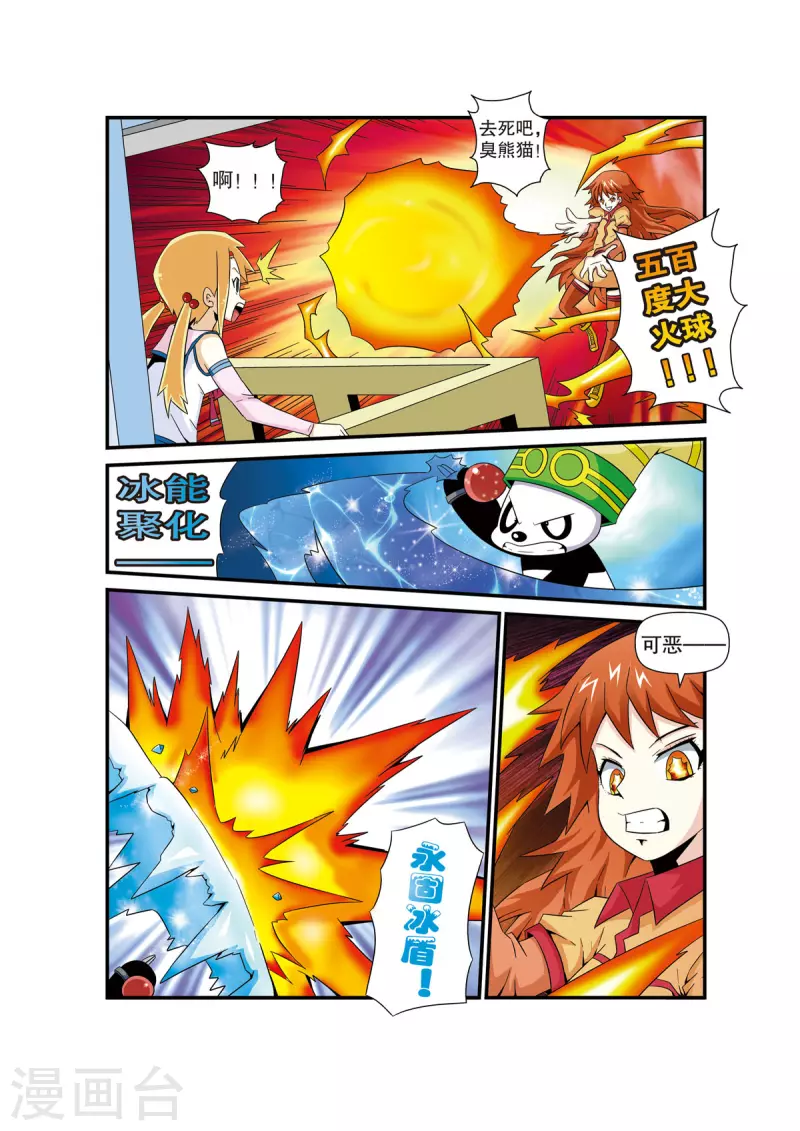 🍟魔法PANDA 第8话 第3页