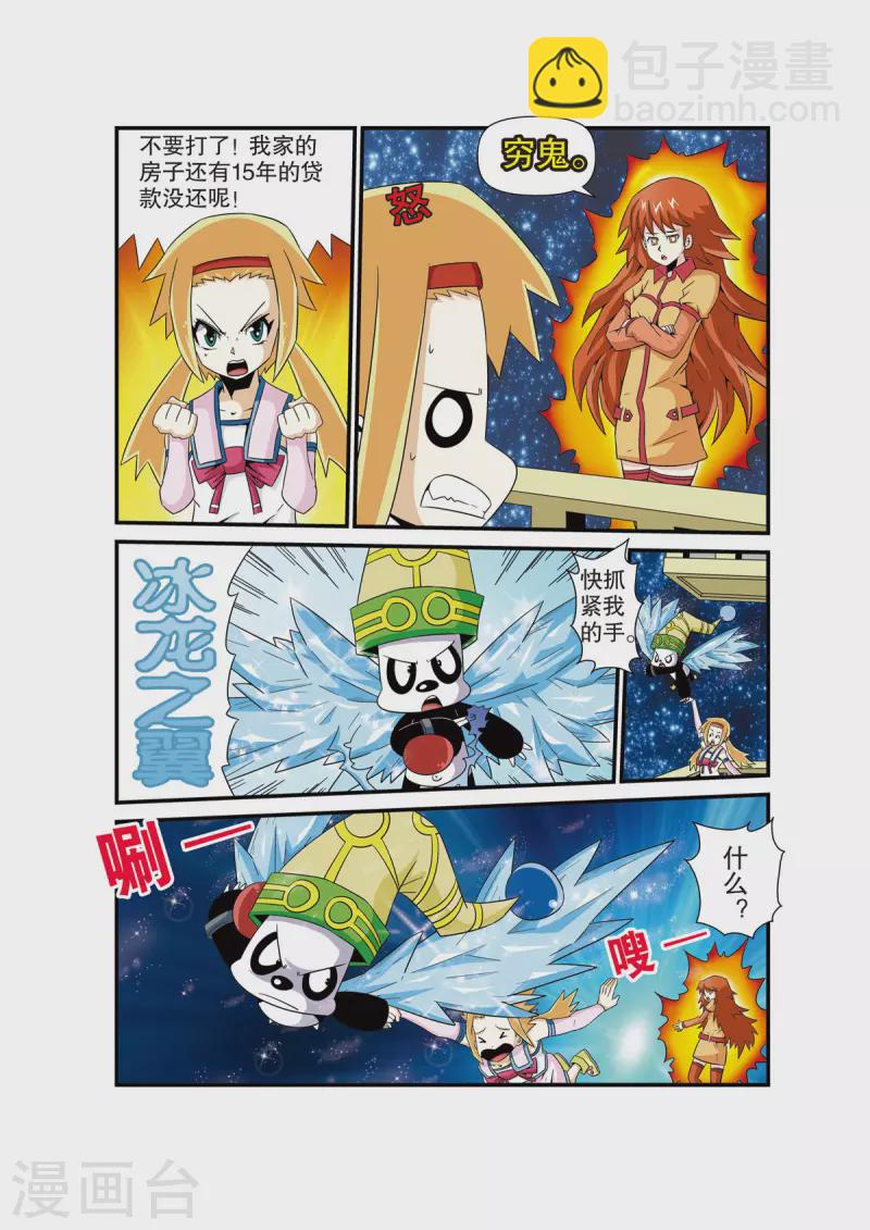 🍟魔法PANDA 第8话 第4页