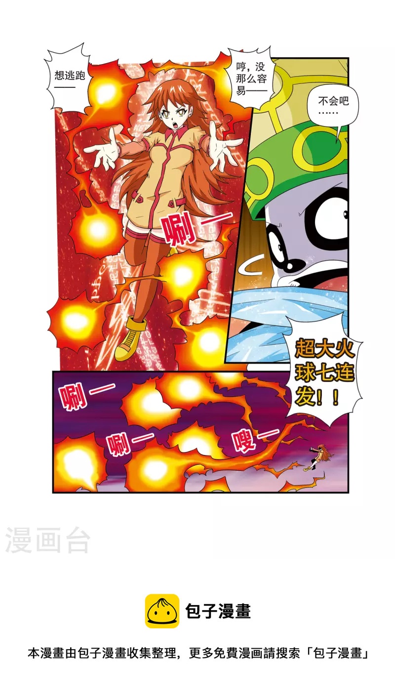 🍟魔法PANDA 第8话 第5页