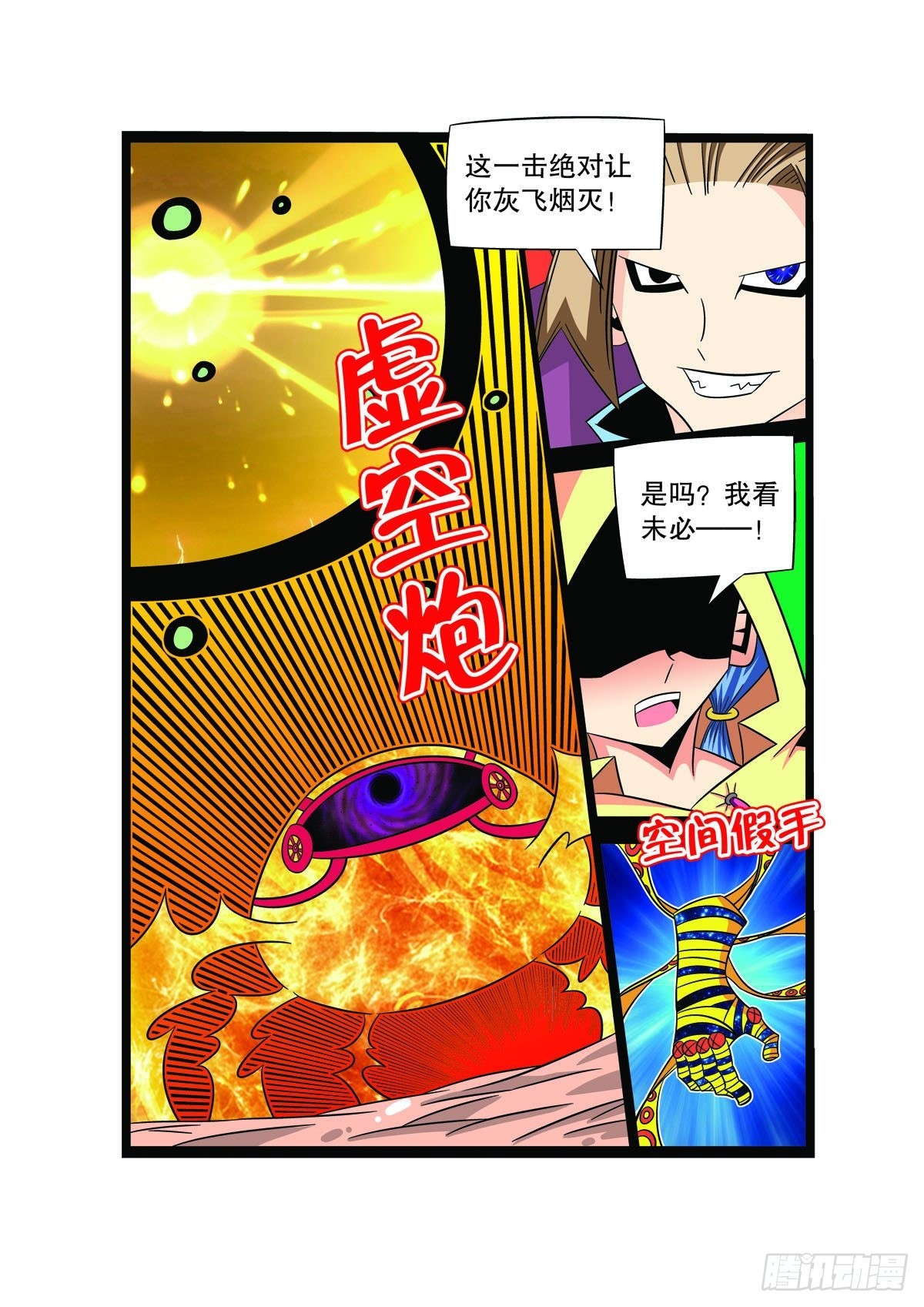 🍟魔法PANDA 第71话 第1页