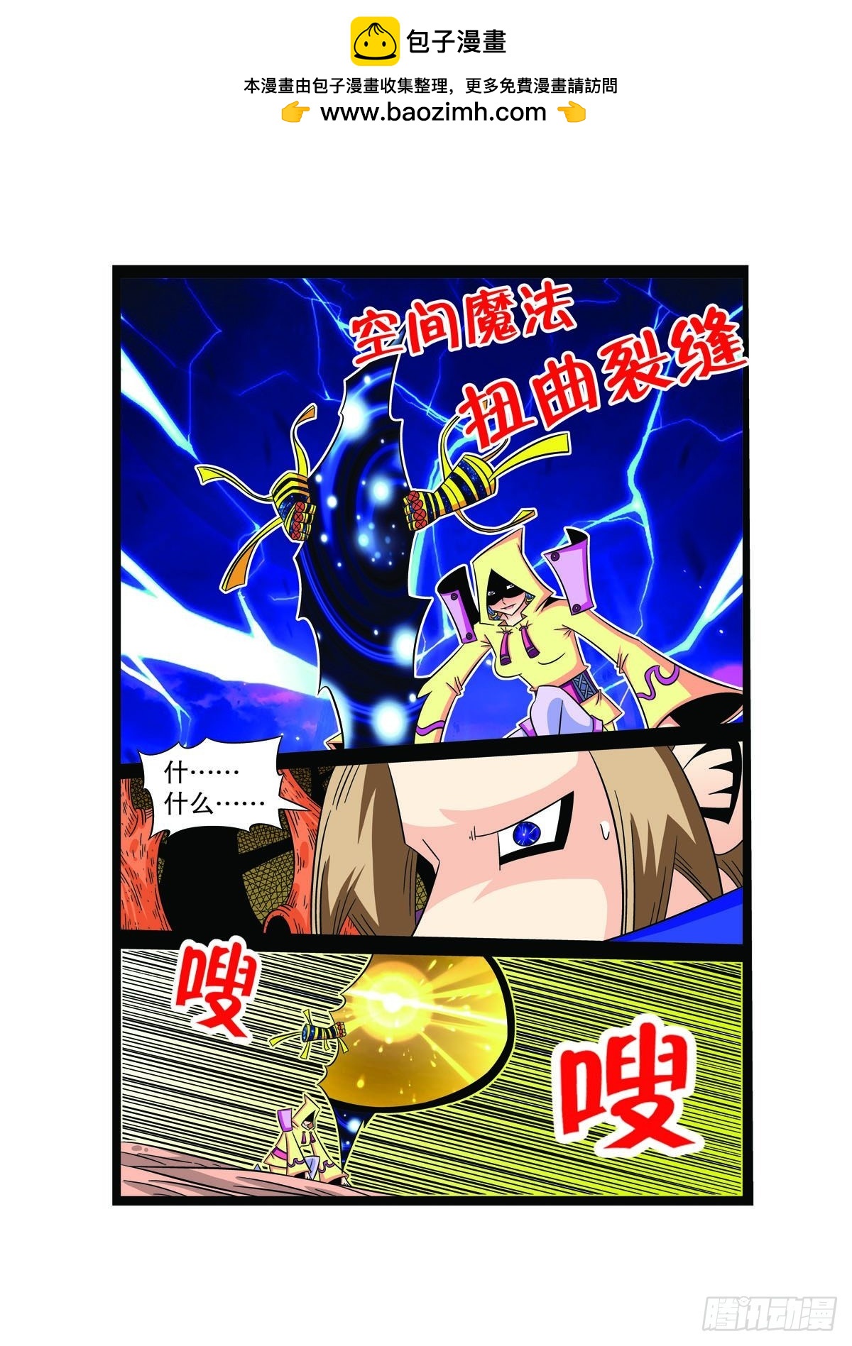 🍟魔法PANDA 第71话 第2页