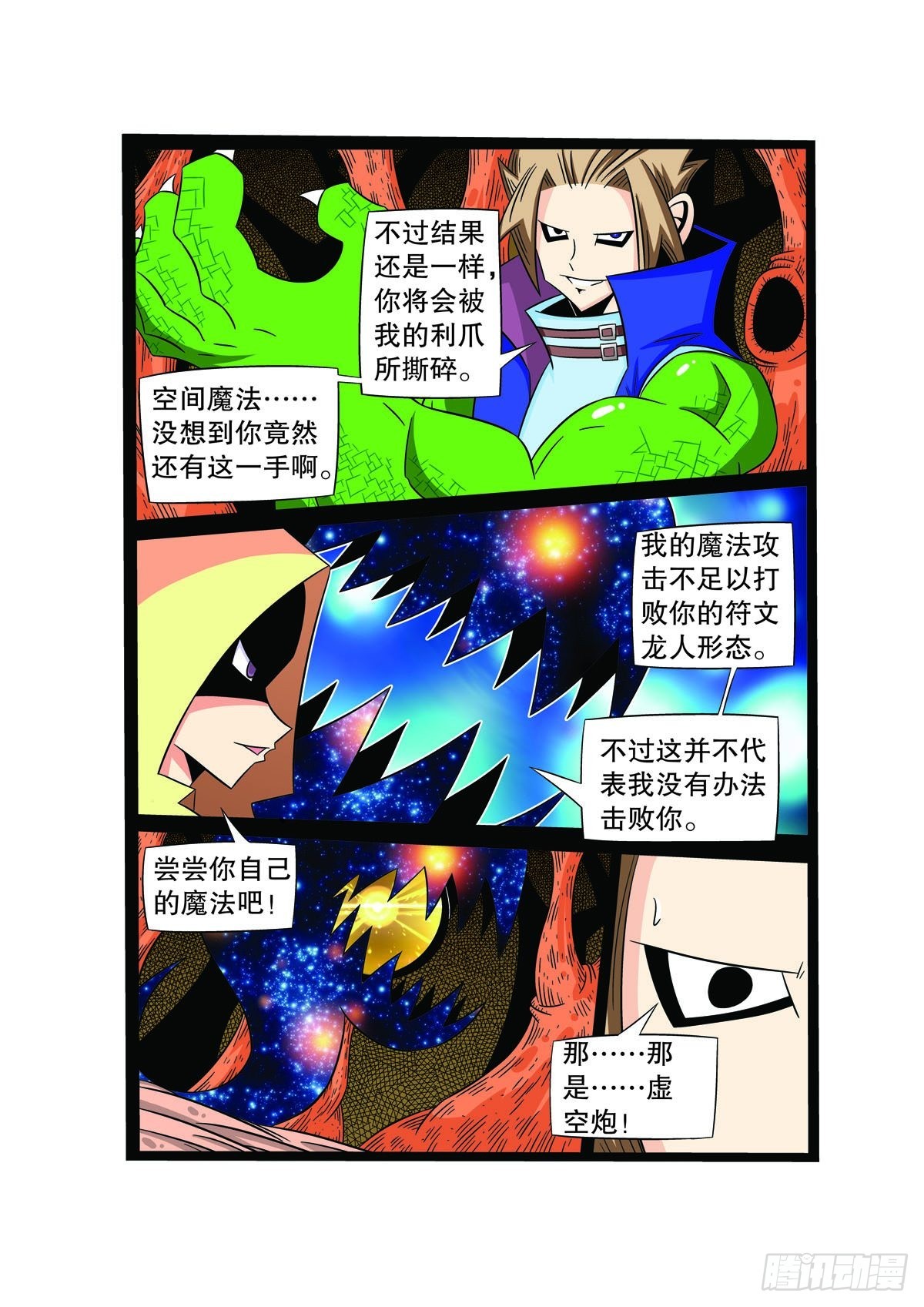 🍟魔法PANDA 第71话 第3页