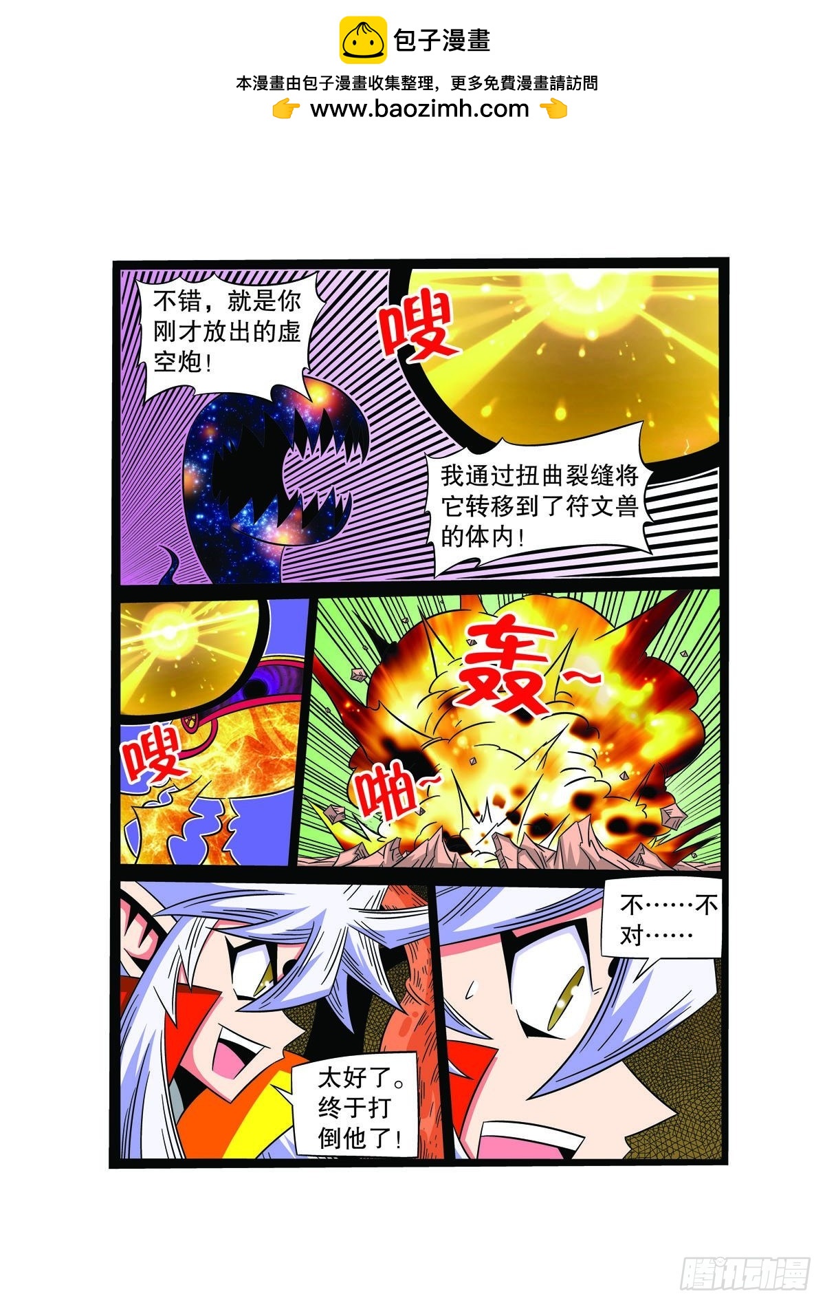 🍟魔法PANDA 第71话 第4页