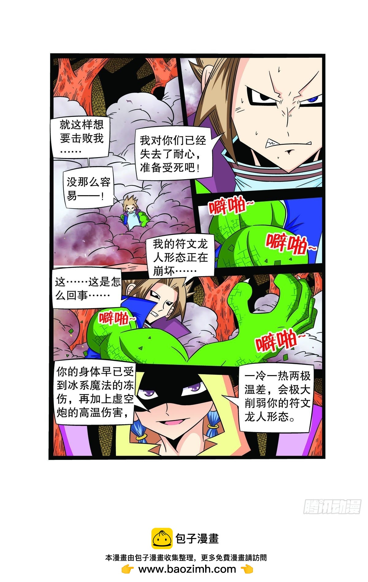 🍟魔法PANDA 第71话 第5页