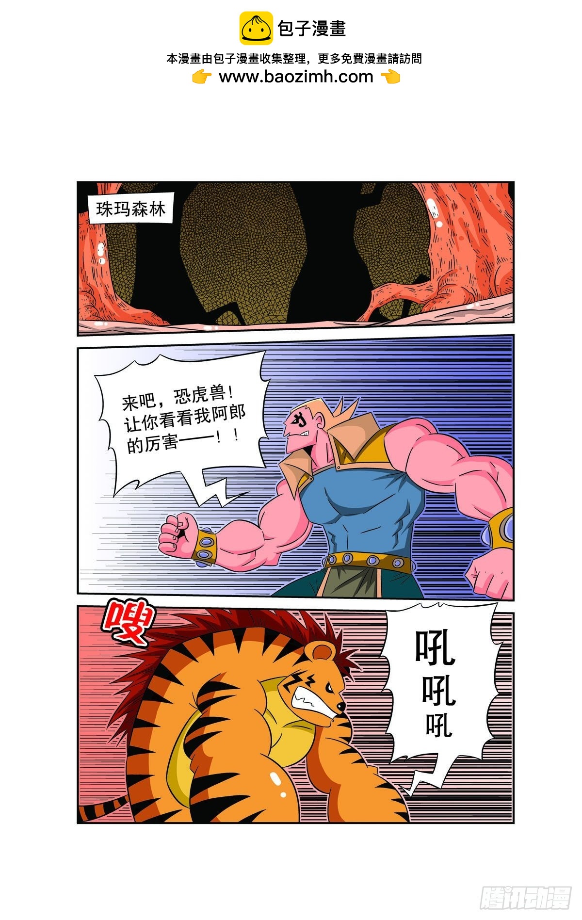 🍟魔法PANDA 第73话 第2页