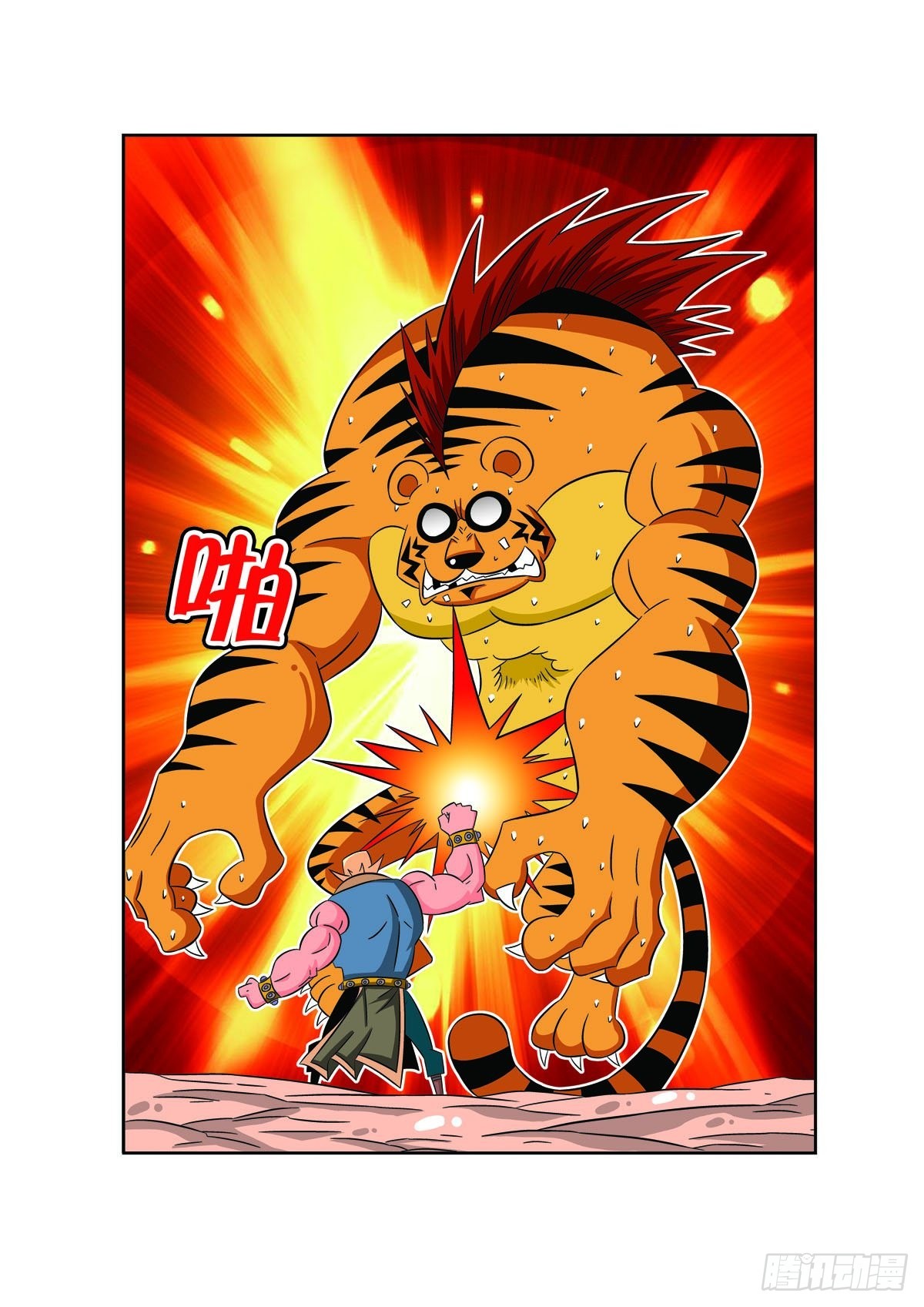 🍟魔法PANDA 第73话 第3页