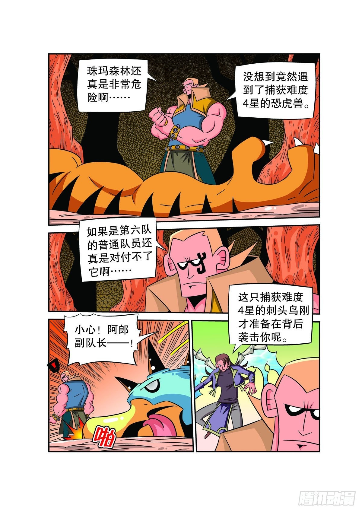 🍟魔法PANDA 第73话 第4页