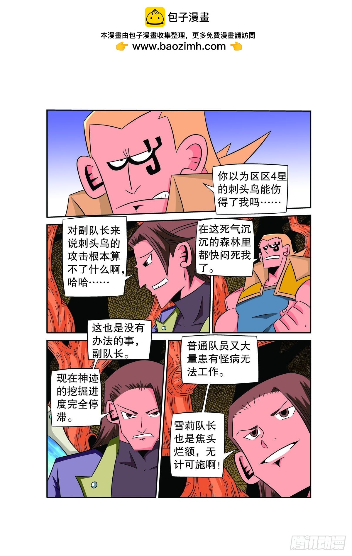 🍟魔法PANDA 第73话 第5页