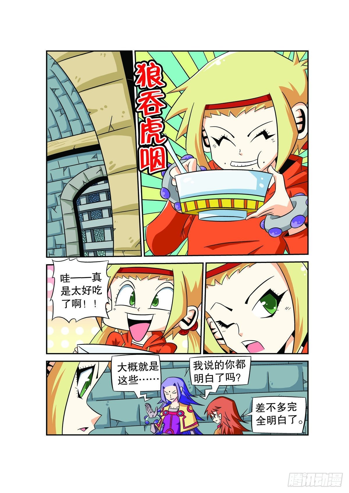 🍟魔法PANDA 第75话 第1页