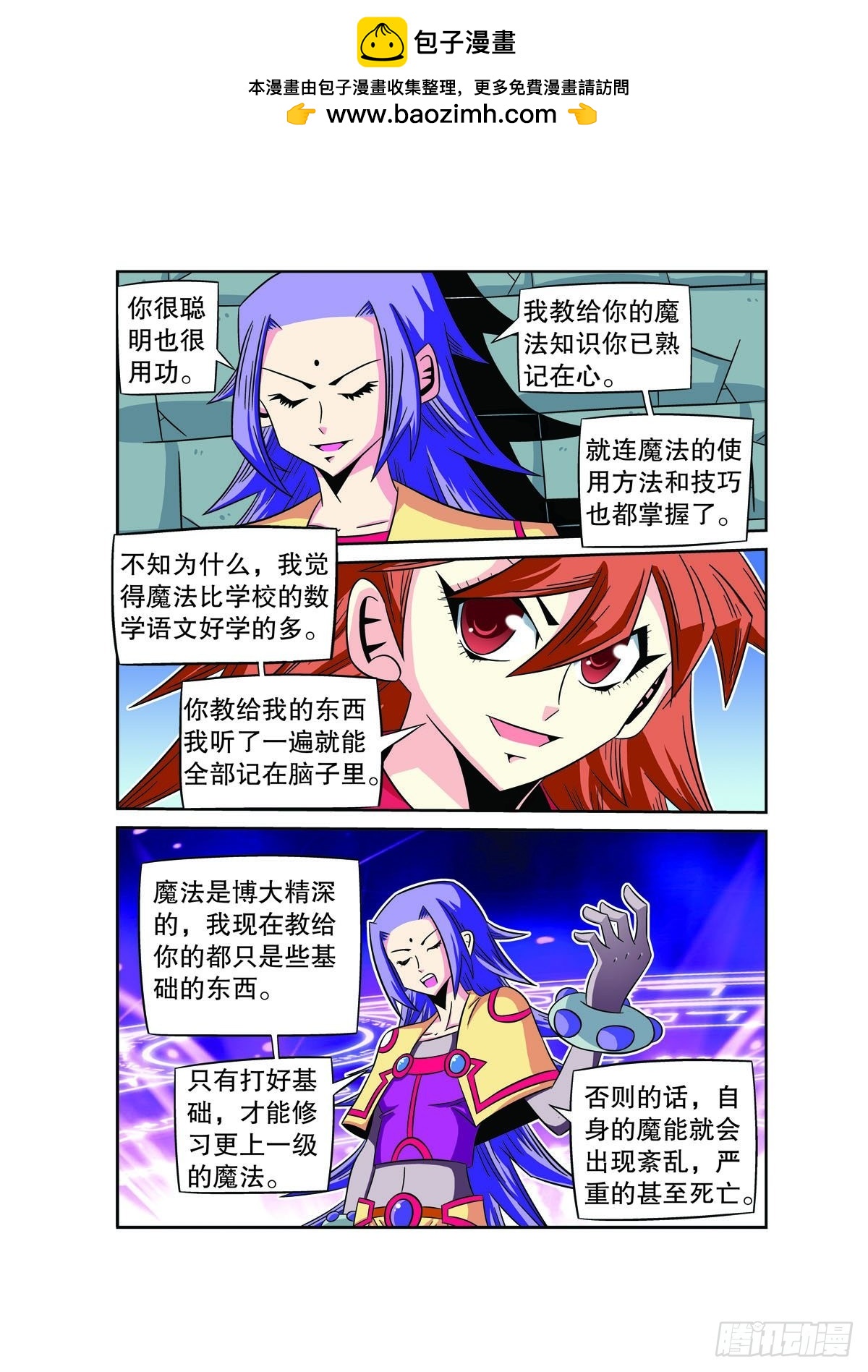 🍟魔法PANDA 第75话 第2页