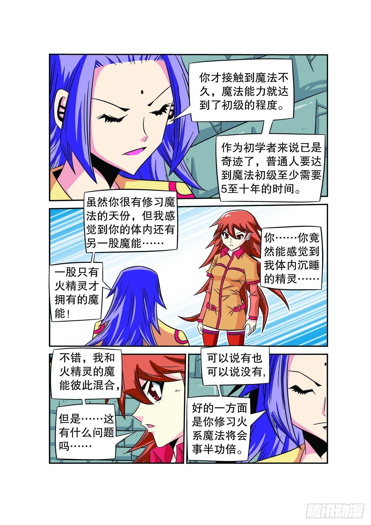 🍟魔法PANDA 第75话 第3页