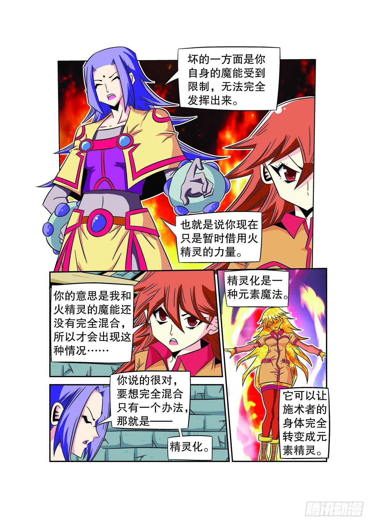 🍟魔法PANDA 第75话 第4页