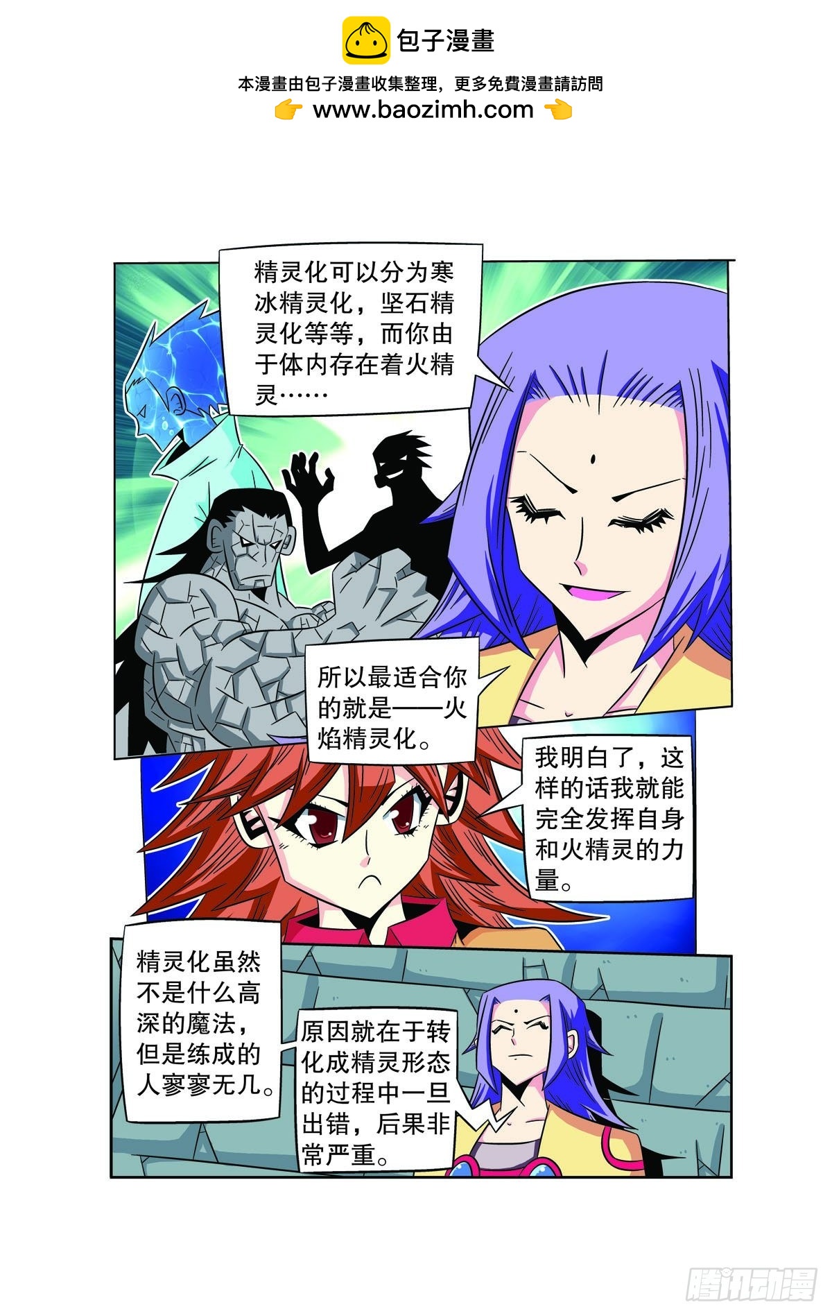 🍟魔法PANDA 第75话 第5页