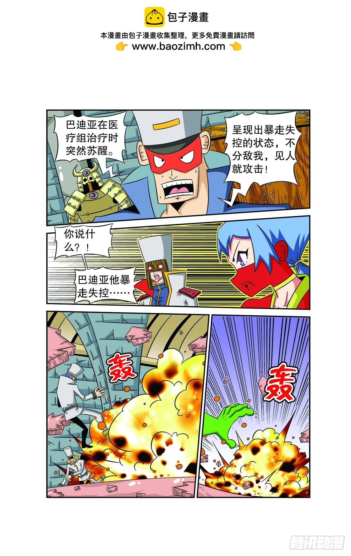 🍟魔法PANDA 第77话 第2页